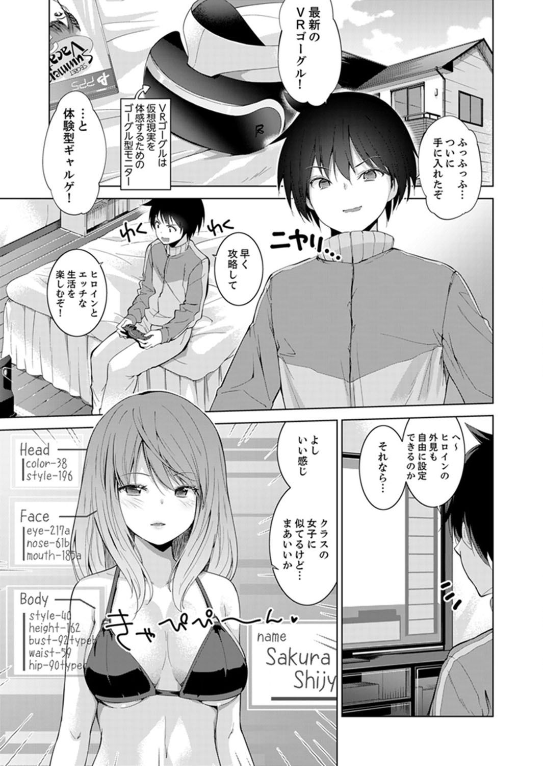 Ecchi na VR Game-chuu... Machigatte Imouto ni Maji SEX Shiteta! 1-2 page 3 full