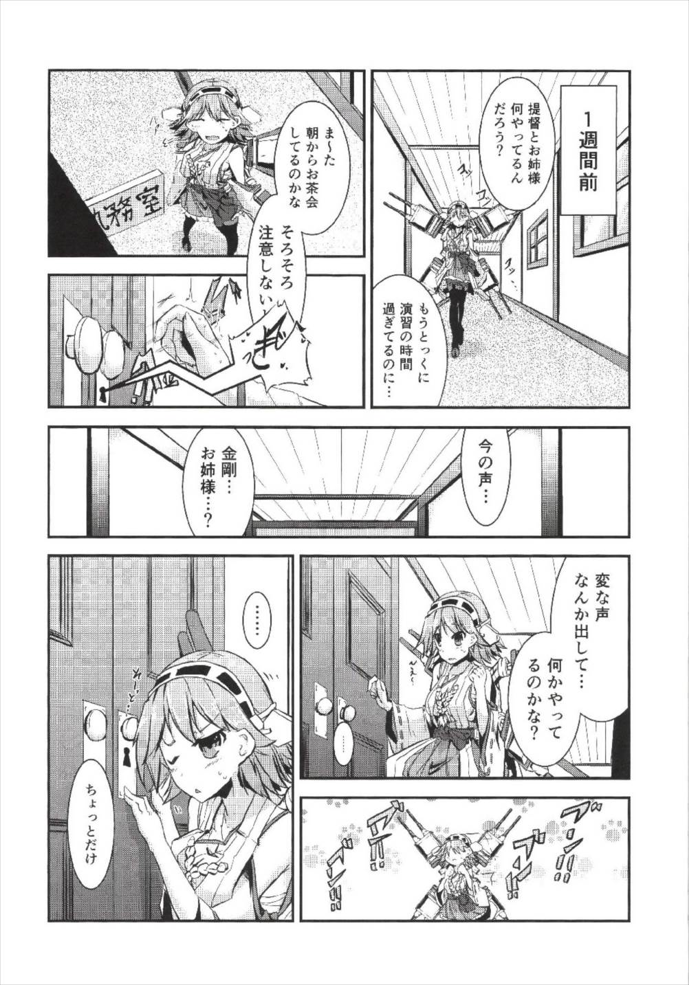 Omoinayande Yokorenbo page 8 full