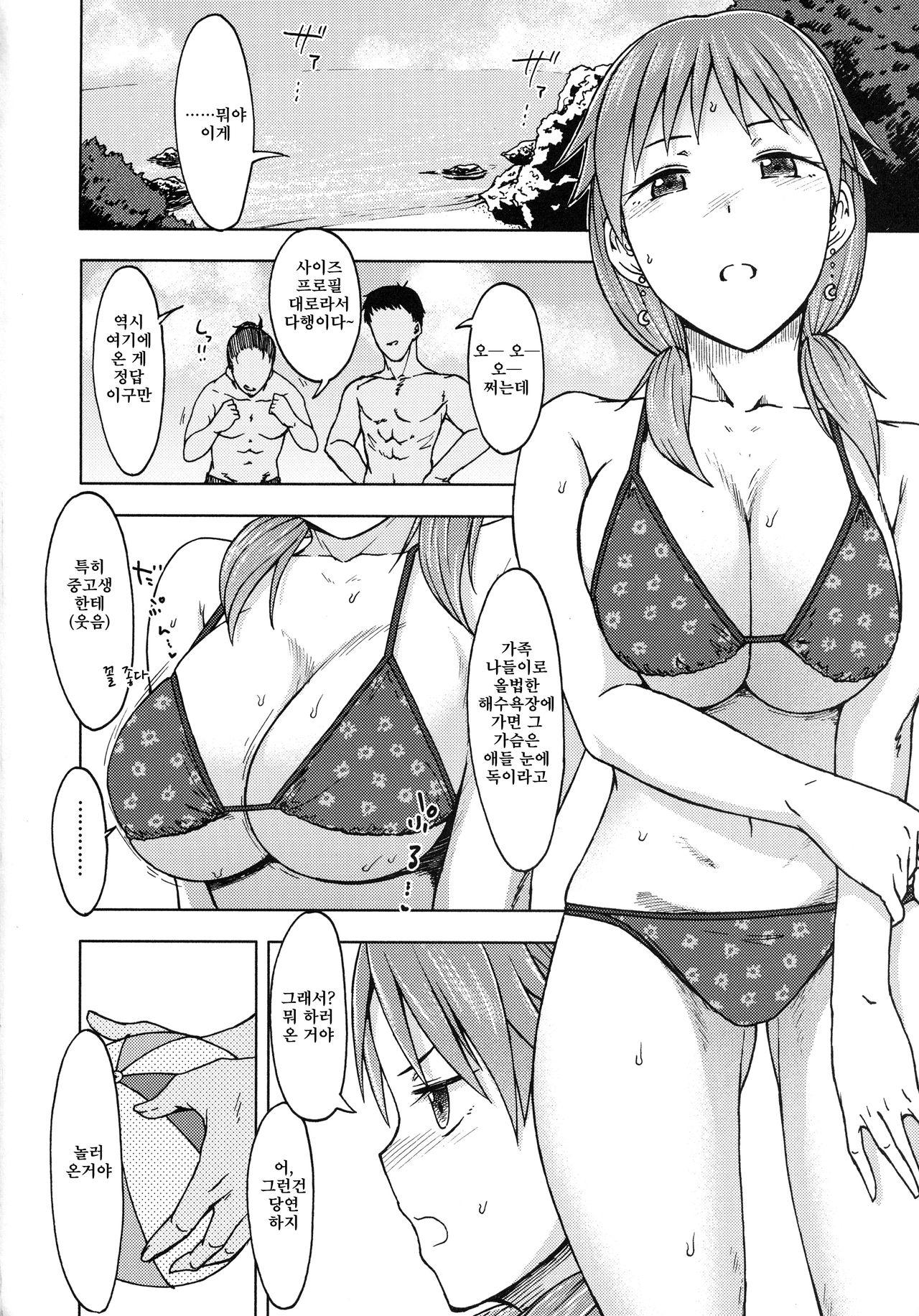 Paranoid Parade page 5 full