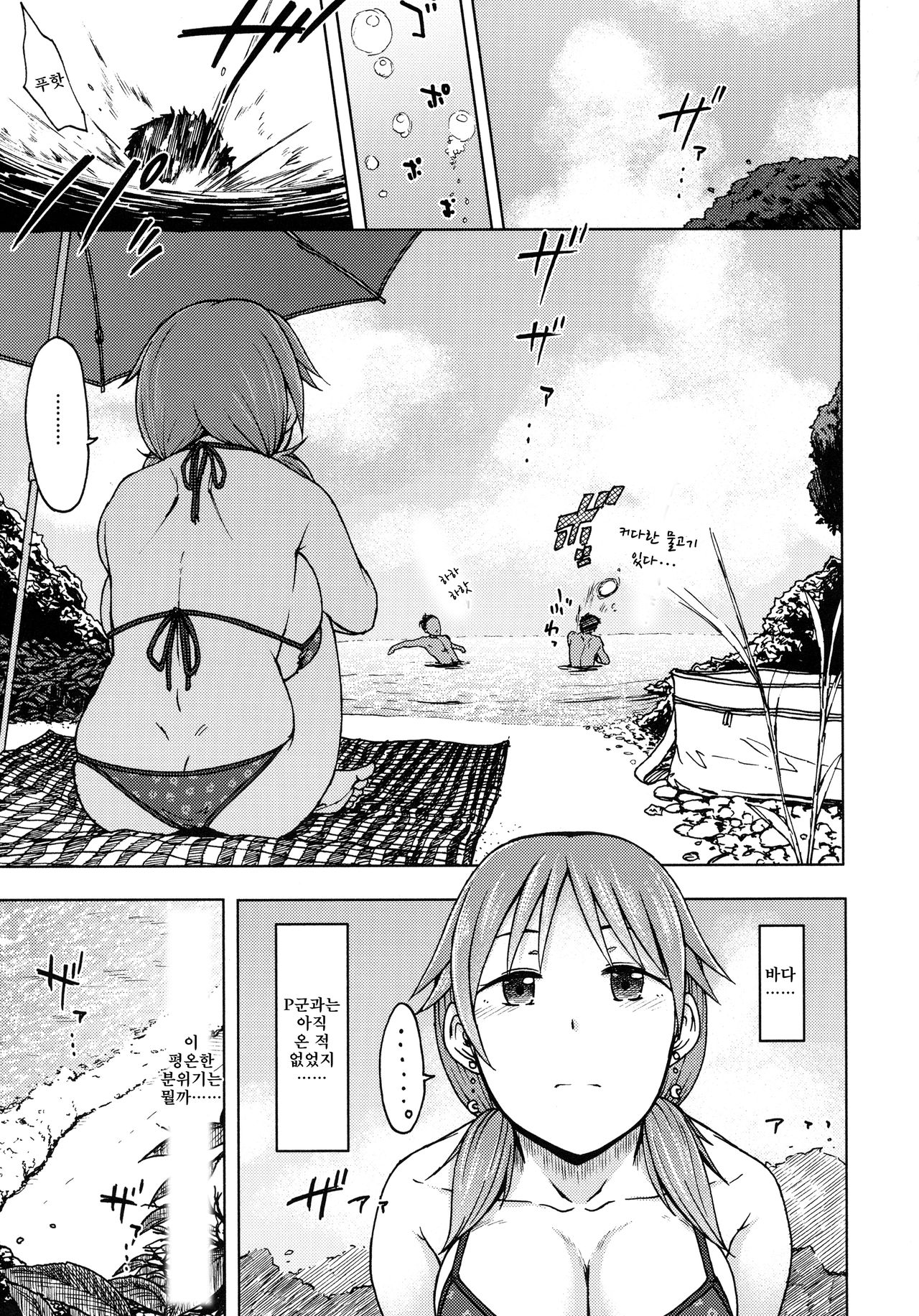 Paranoid Parade page 6 full