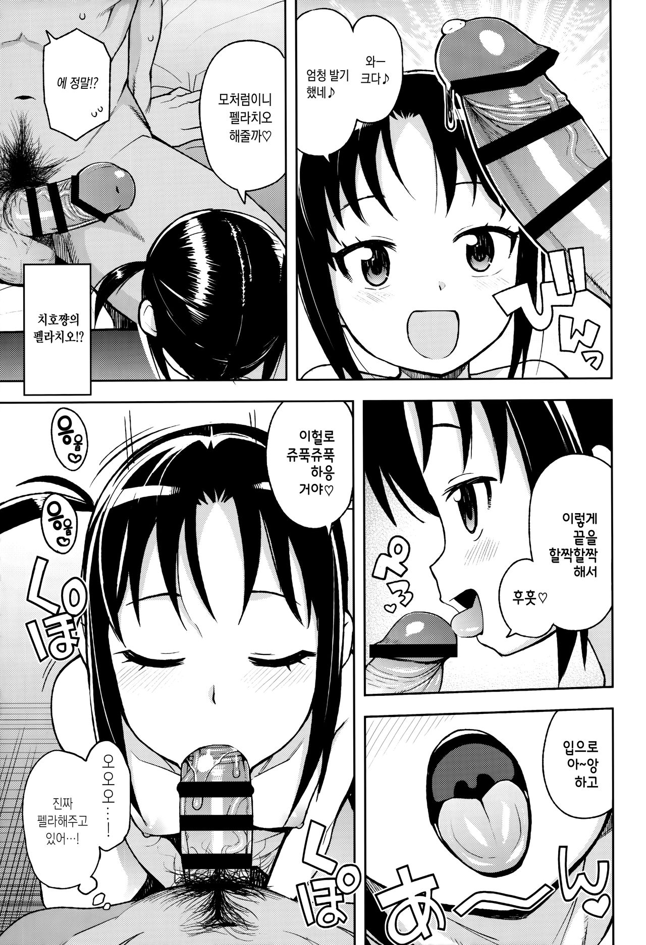 LittleBitchPlanet Vol. 3 | 리틀 빗치 플래닛3 page 10 full