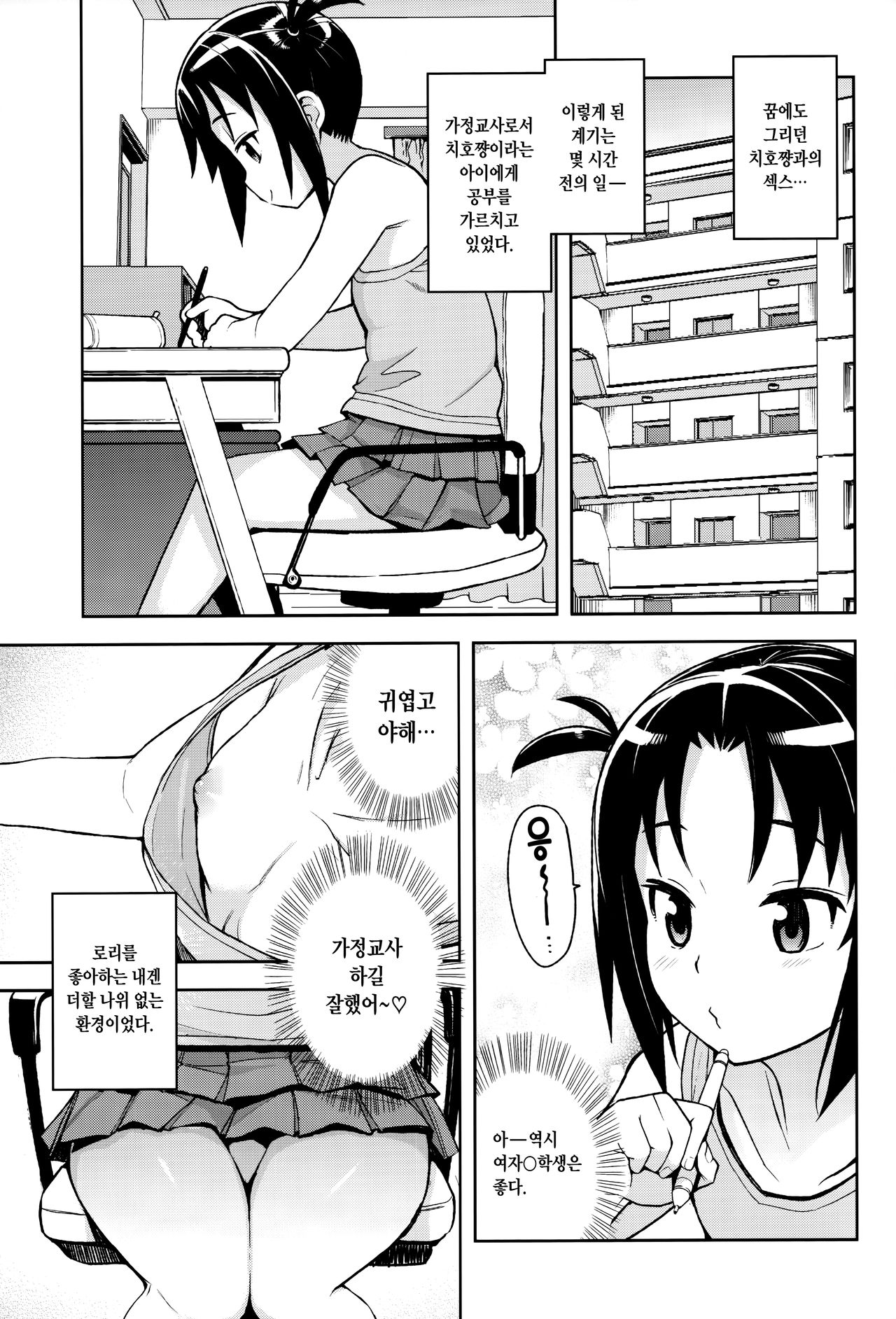 LittleBitchPlanet Vol. 3 | 리틀 빗치 플래닛3 page 4 full