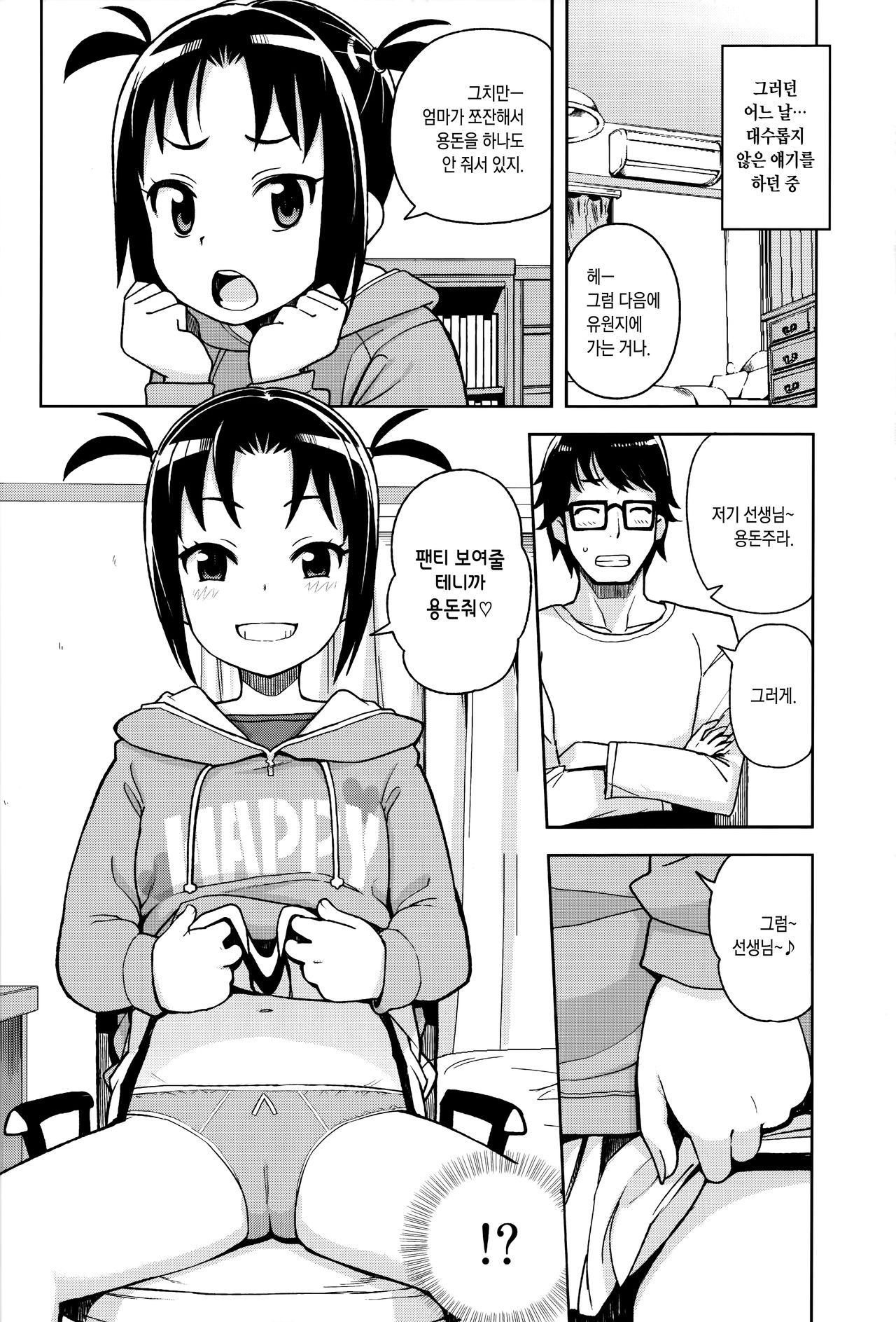 LittleBitchPlanet Vol. 3 | 리틀 빗치 플래닛3 page 5 full