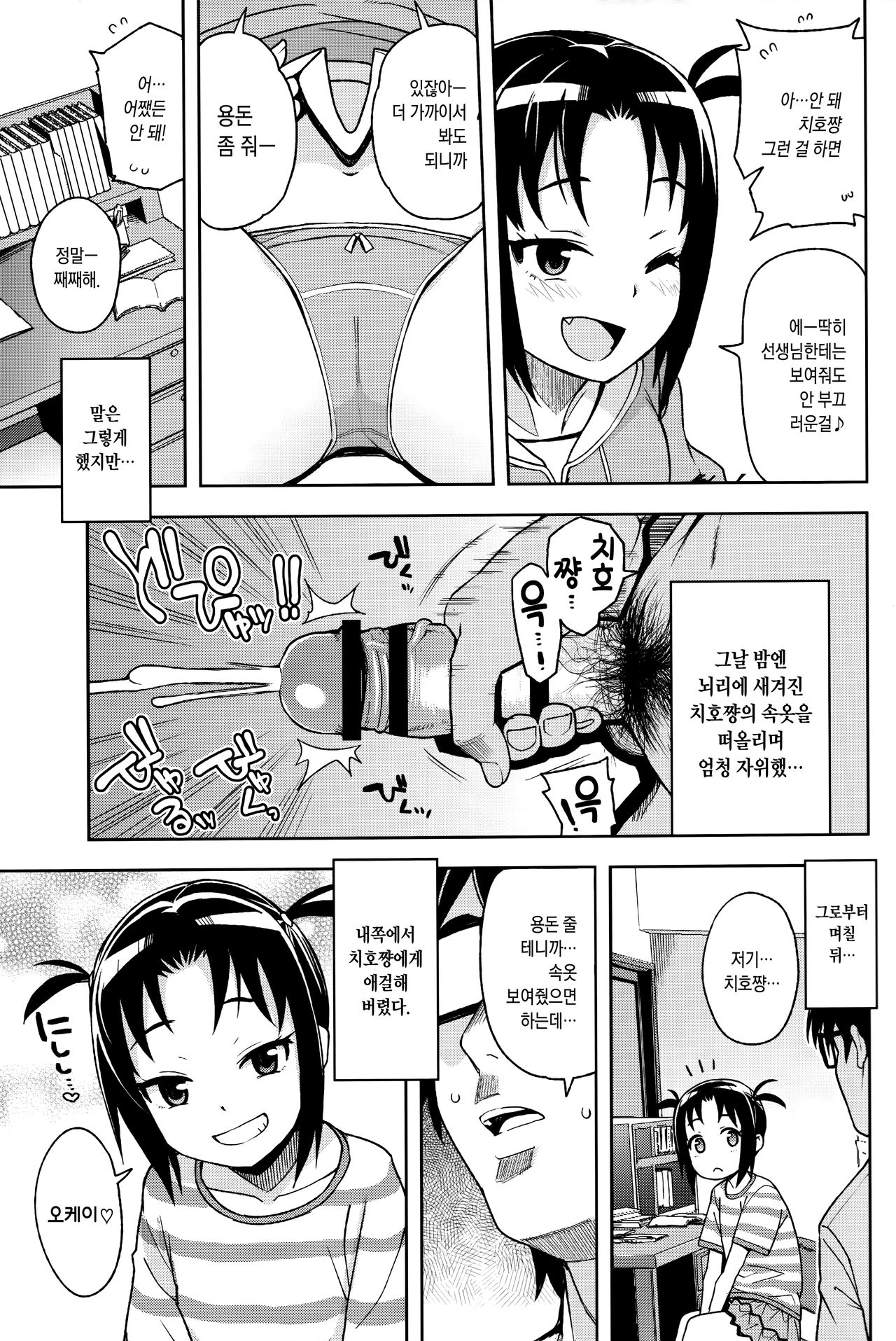 LittleBitchPlanet Vol. 3 | 리틀 빗치 플래닛3 page 6 full