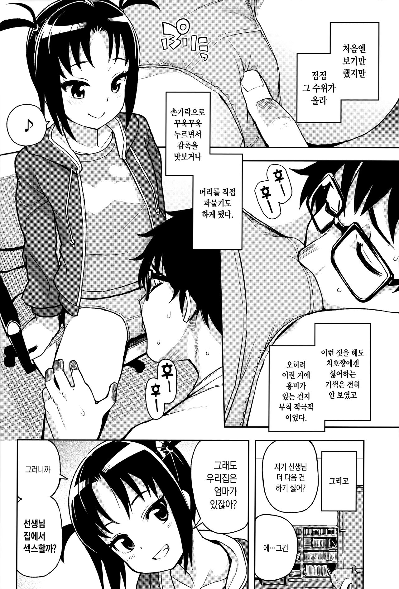 LittleBitchPlanet Vol. 3 | 리틀 빗치 플래닛3 page 7 full