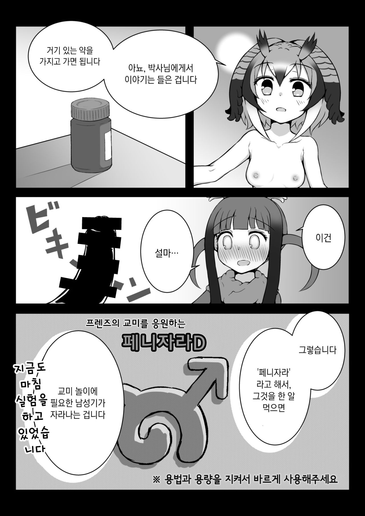 Toki x Shoujou Toki Manga | 따오기×홍따오기 page 5 full