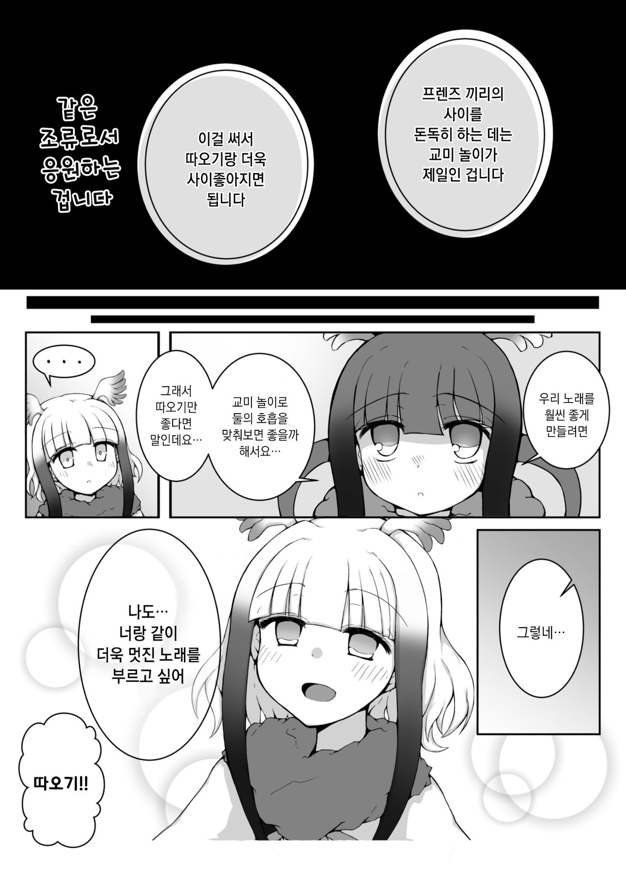Toki x Shoujou Toki Manga | 따오기×홍따오기 page 6 full
