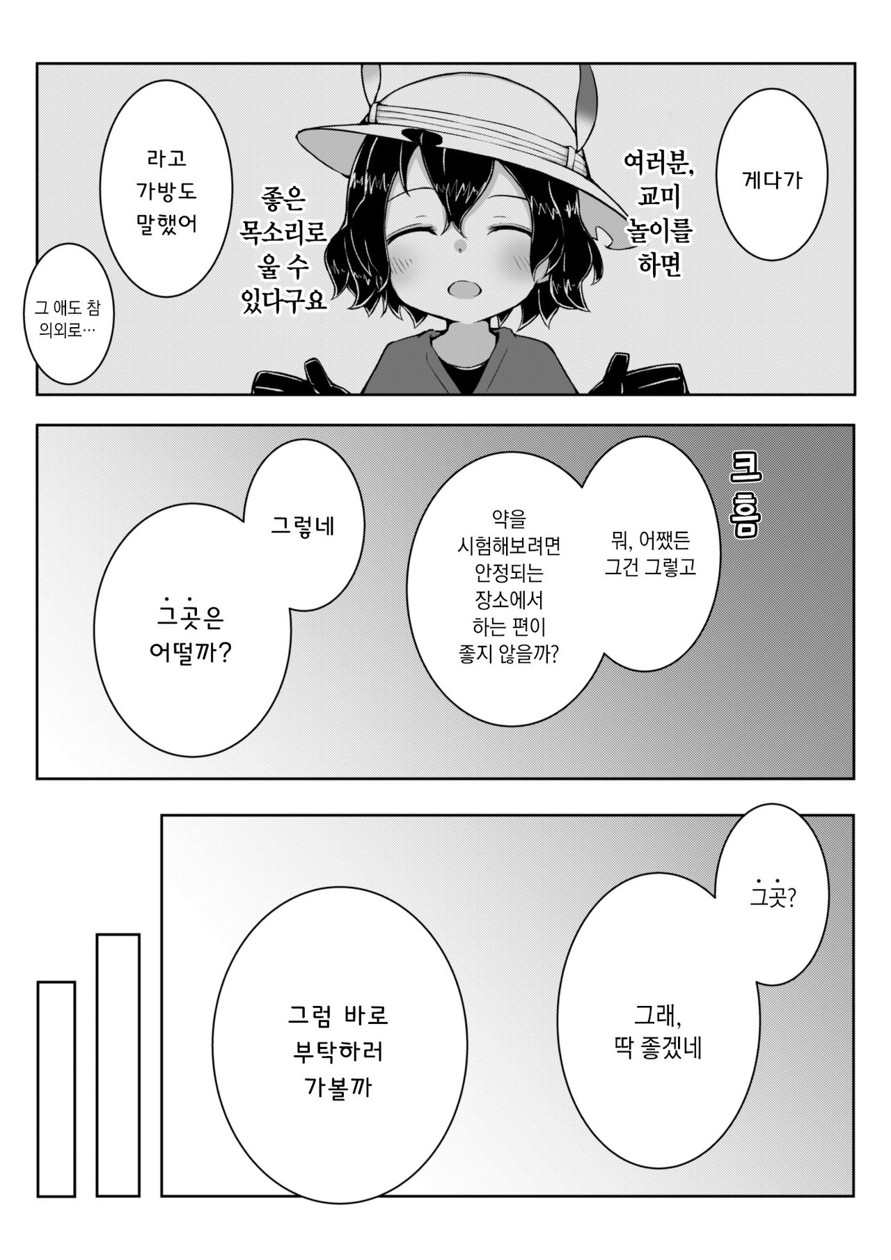 Toki x Shoujou Toki Manga | 따오기×홍따오기 page 7 full