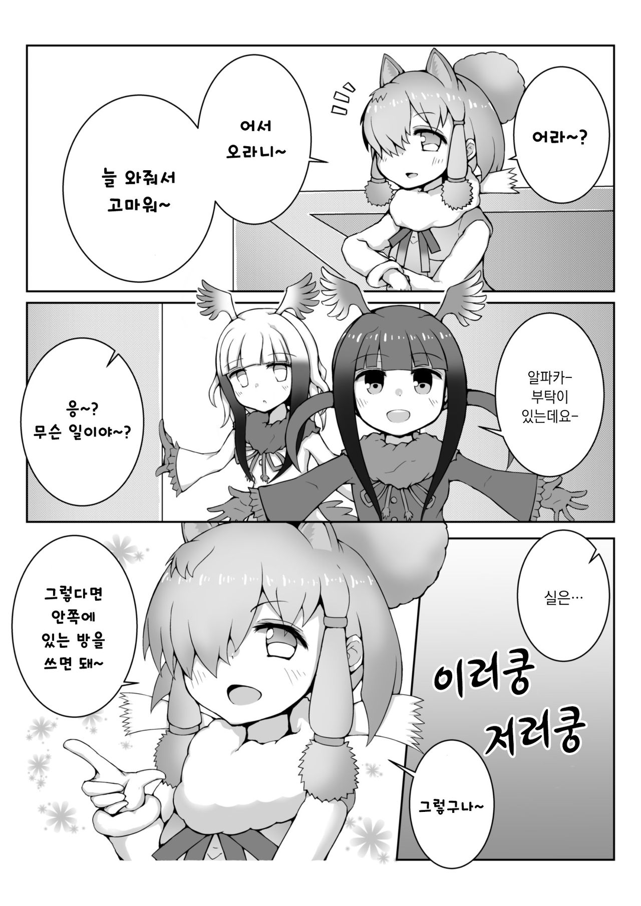 Toki x Shoujou Toki Manga | 따오기×홍따오기 page 8 full