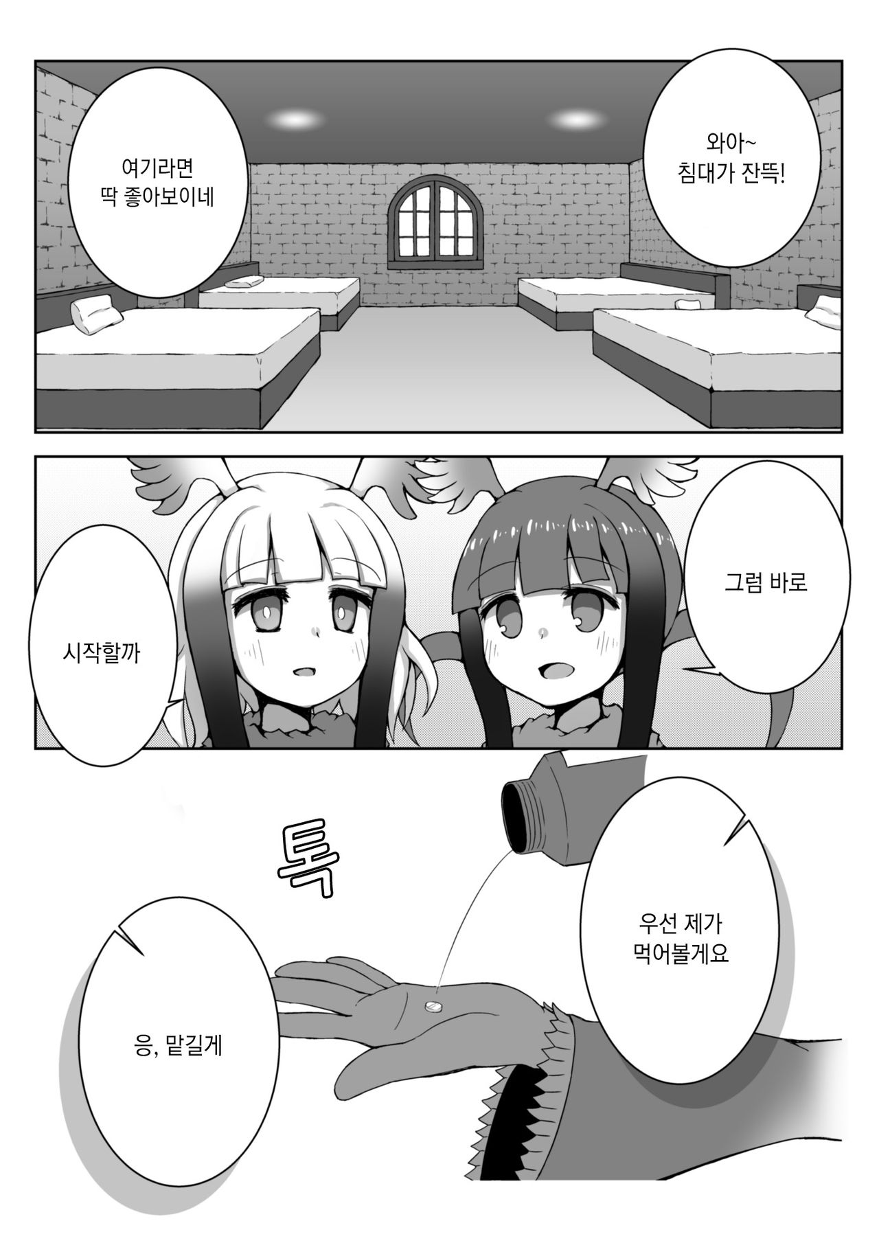 Toki x Shoujou Toki Manga | 따오기×홍따오기 page 9 full