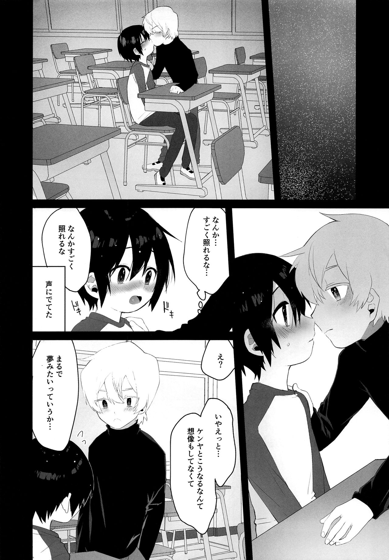 Bokura no Hero page 9 full