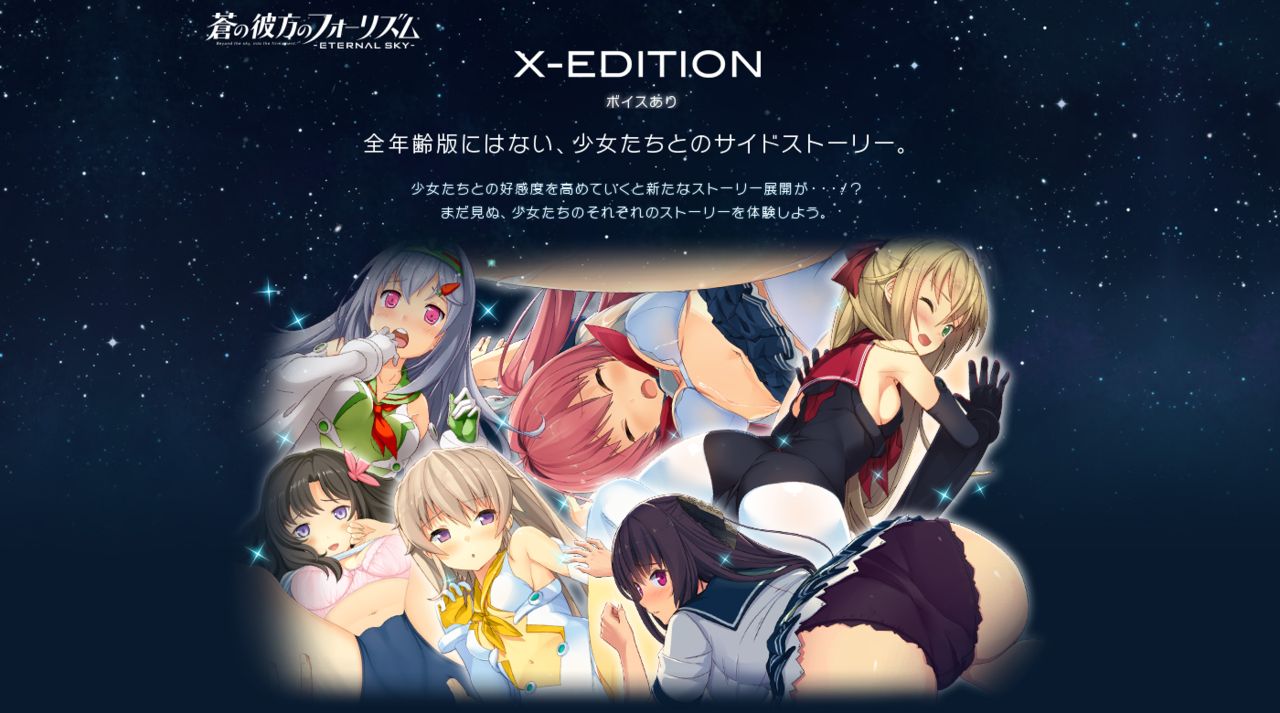 Ao no Kanata no Four Rhythm ‐ETERNAL SKY‐X-EDITION page 1 full