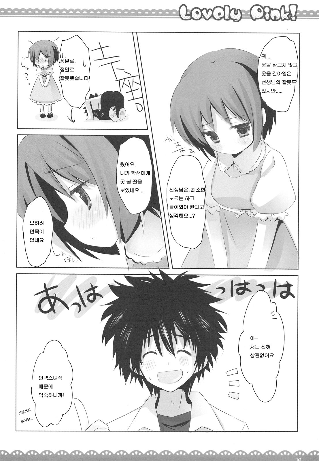 Lovely pink! page 9 full