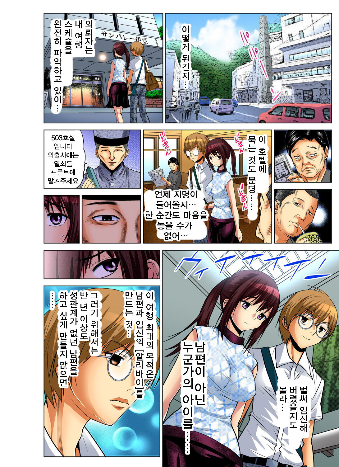 Hitozuma Asobi ~ Motto Uzuku no... 5 page 5 full