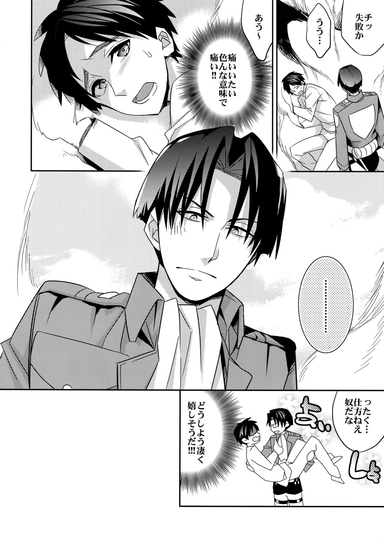 Inu ni Ezuke Mou Ikkai! page 7 full