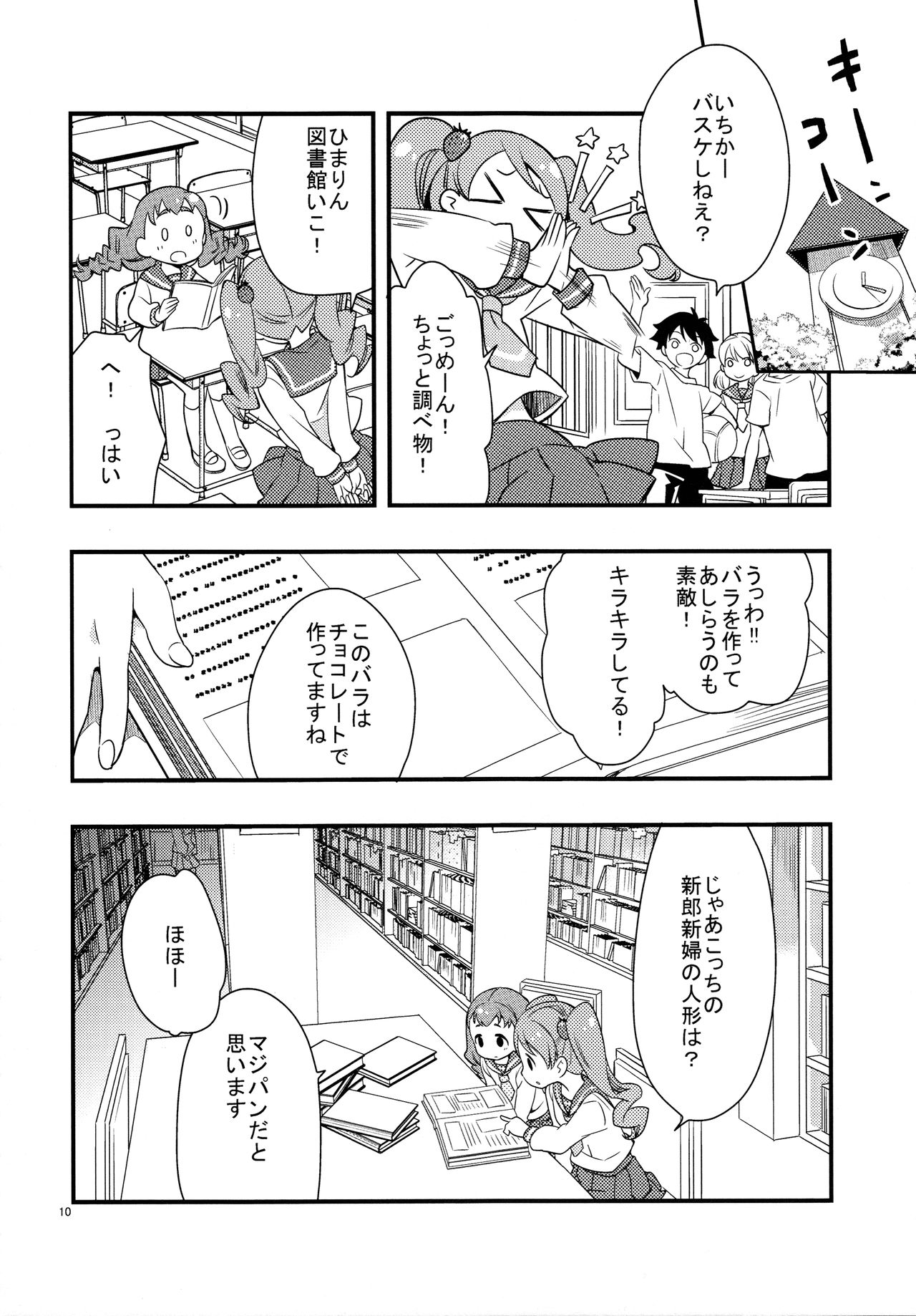 Himari-chan Hai! page 10 full