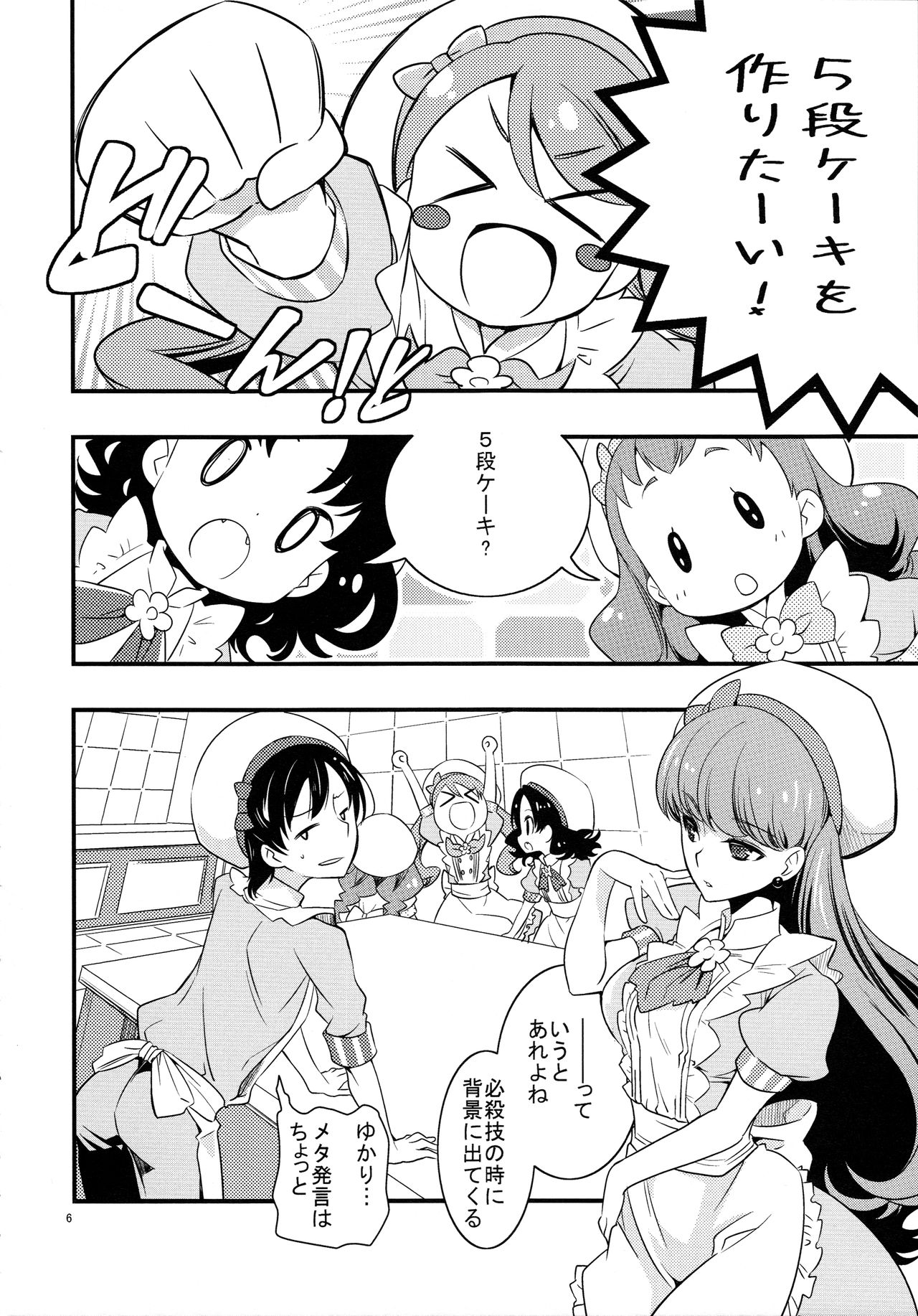 Himari-chan Hai! page 6 full