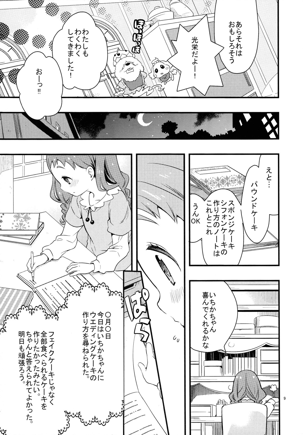 Himari-chan Hai! page 9 full