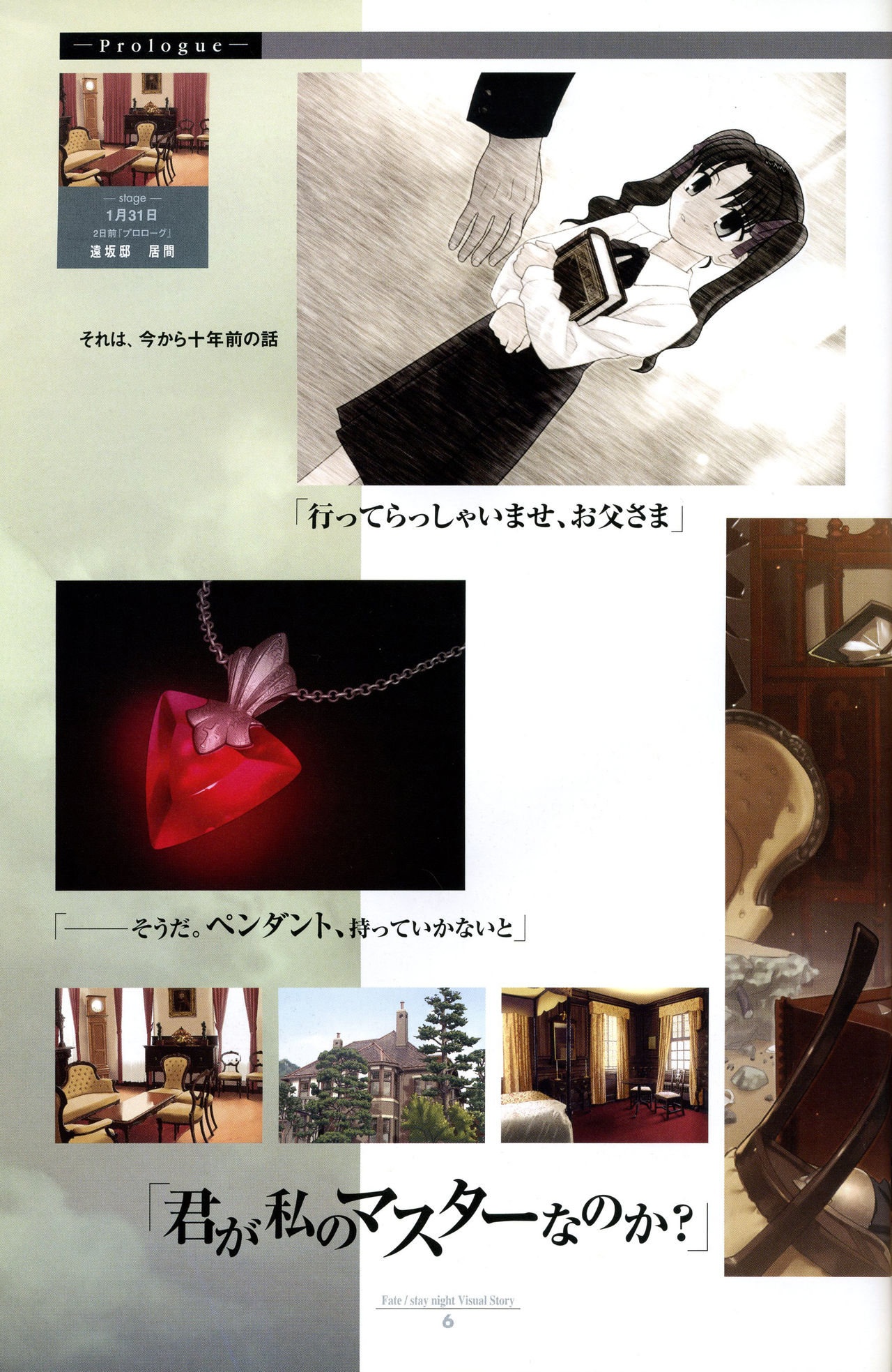 Fate/stay night Visual Story page 10 full