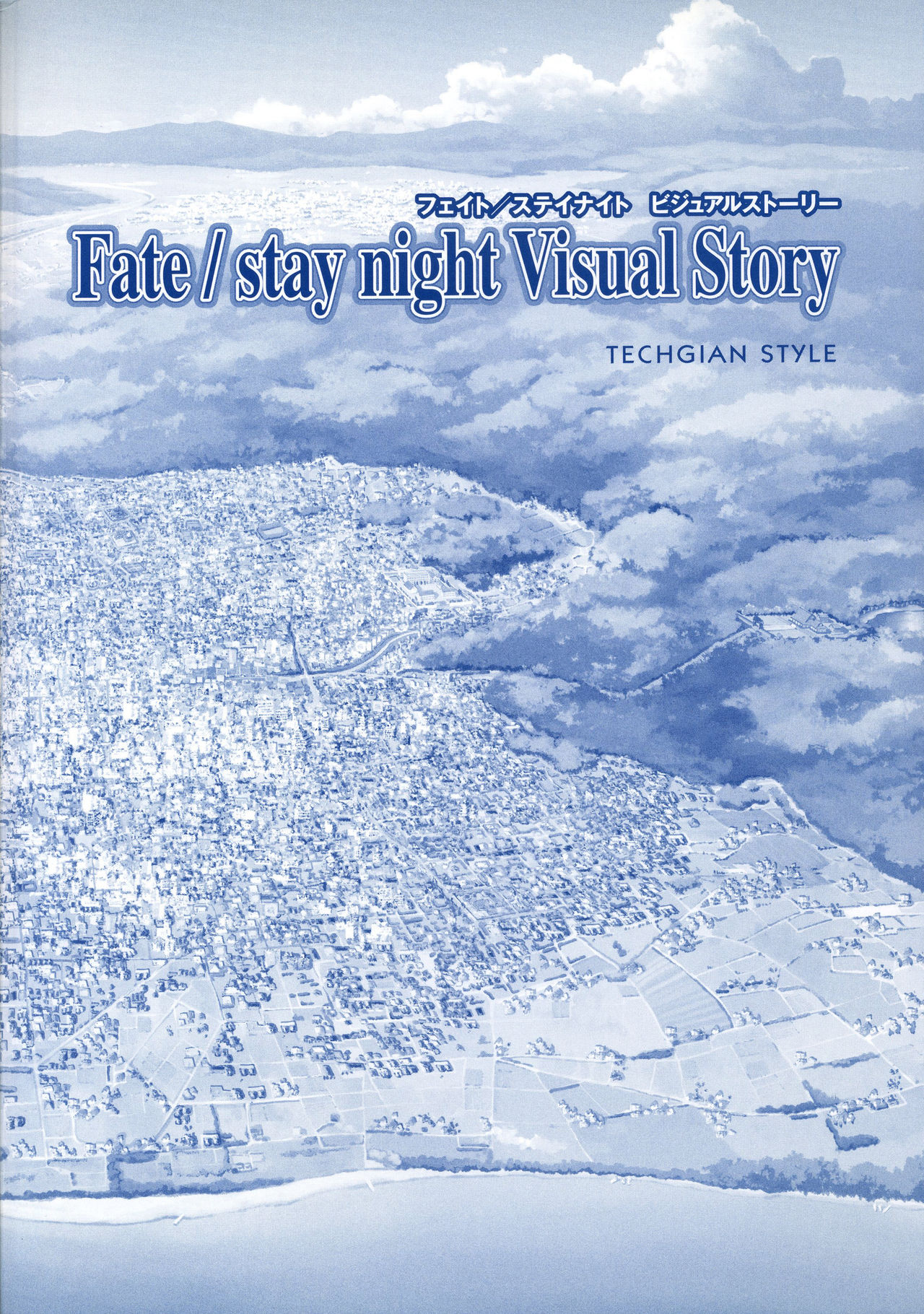 Fate/stay night Visual Story page 3 full