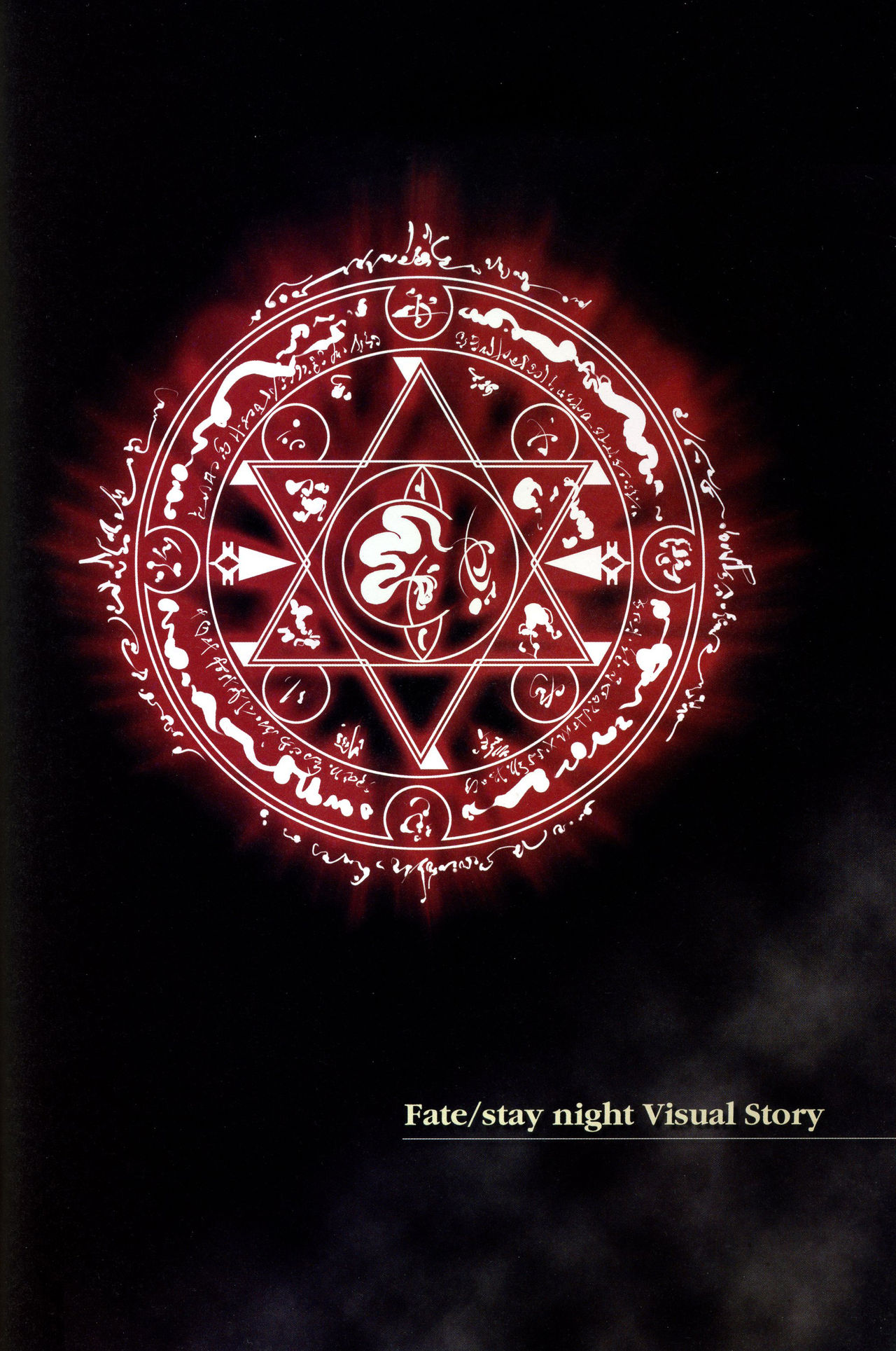 Fate/stay night Visual Story page 5 full