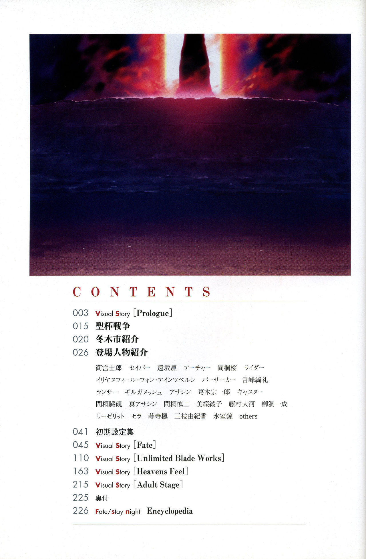 Fate/stay night Visual Story page 6 full