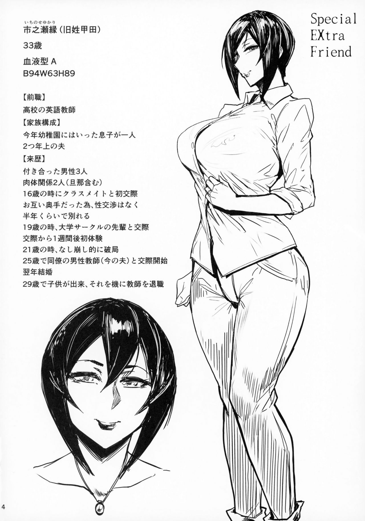 Special EXtra FRIEND SeFrie Tsuma Yukari Vol.00 page 3 full