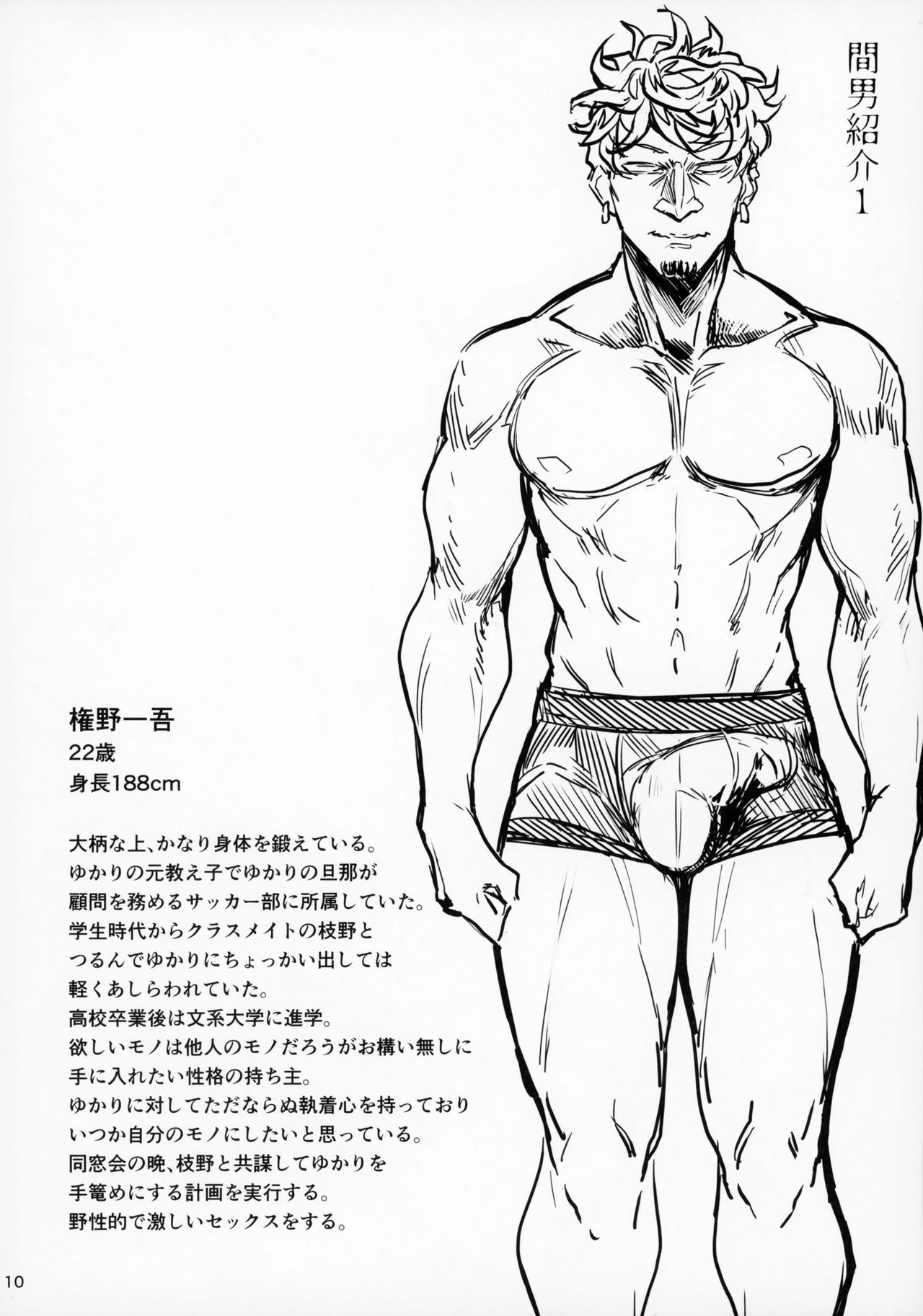Special EXtra FRIEND SeFrie Tsuma Yukari Vol.00 page 9 full