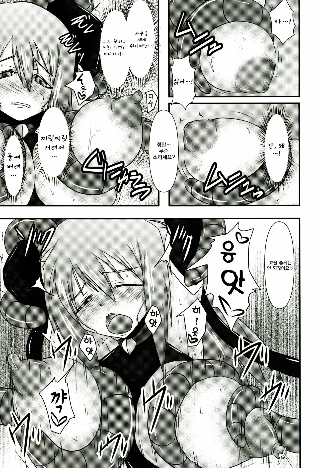Shield Knight Elsain Vol.11 "NETHER LABORATORY" page 10 full