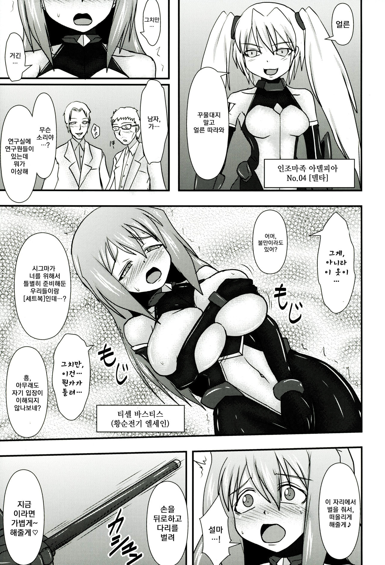 Shield Knight Elsain Vol.11 "NETHER LABORATORY" page 2 full