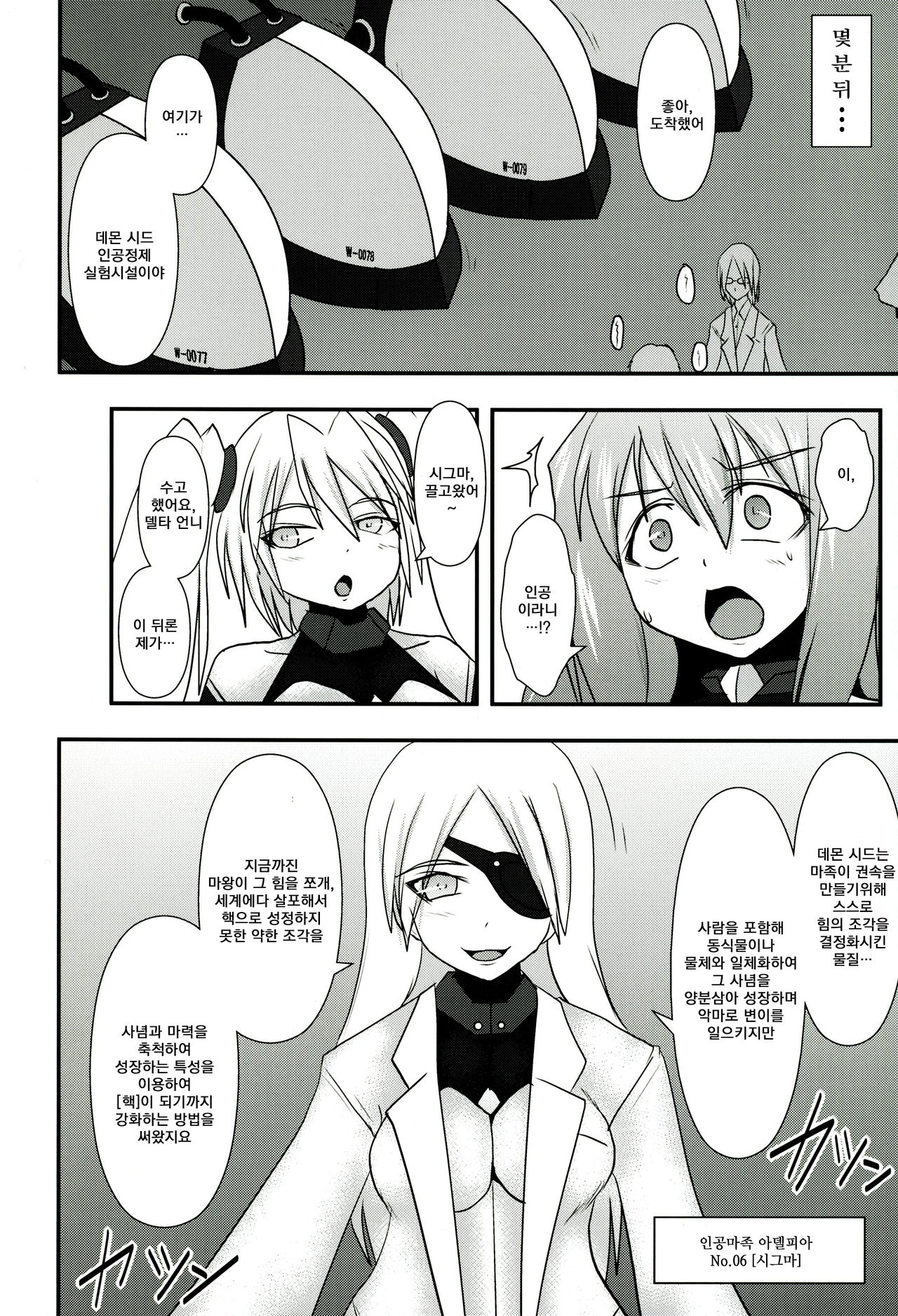 Shield Knight Elsain Vol.11 "NETHER LABORATORY" page 5 full