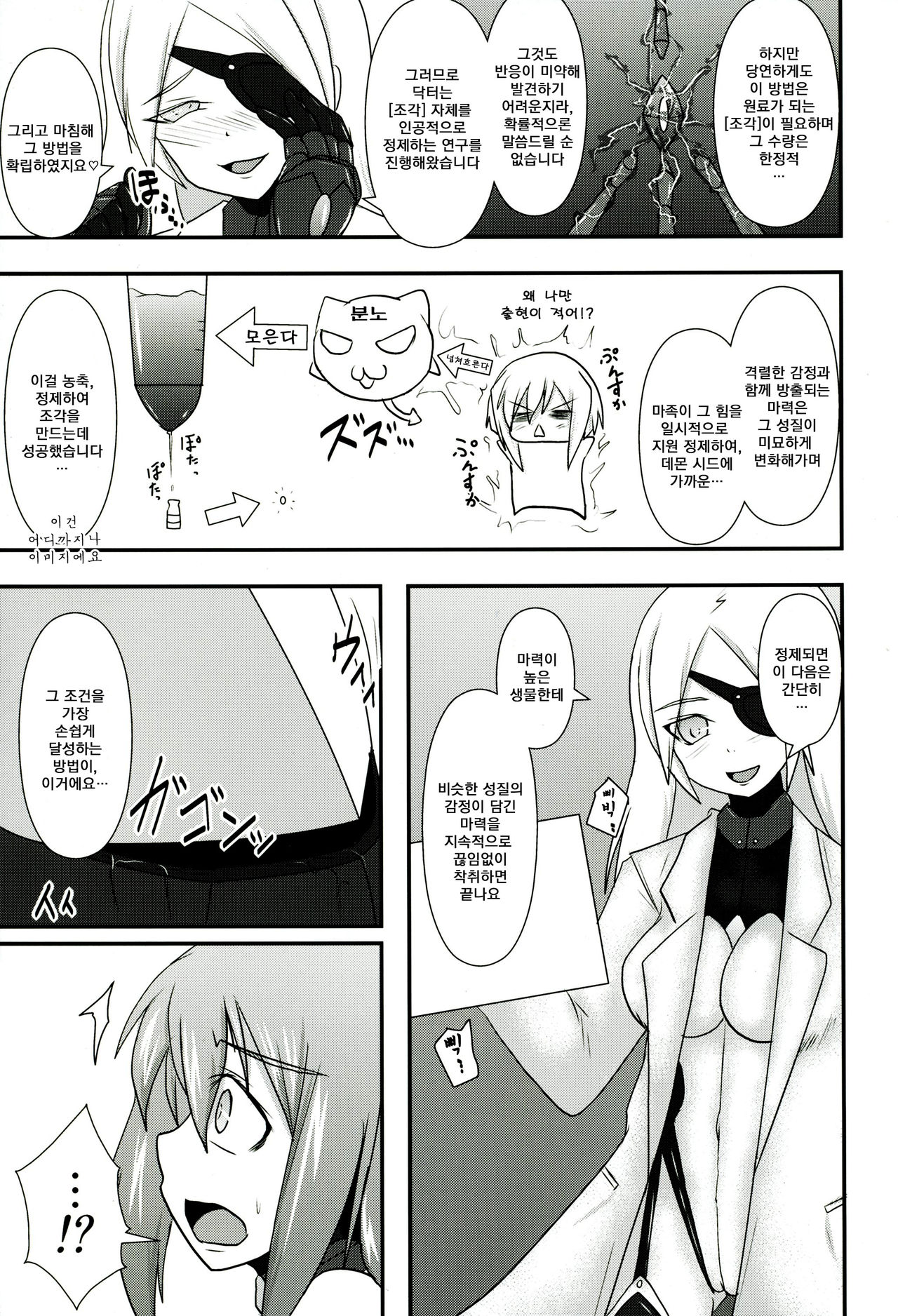 Shield Knight Elsain Vol.11 "NETHER LABORATORY" page 6 full