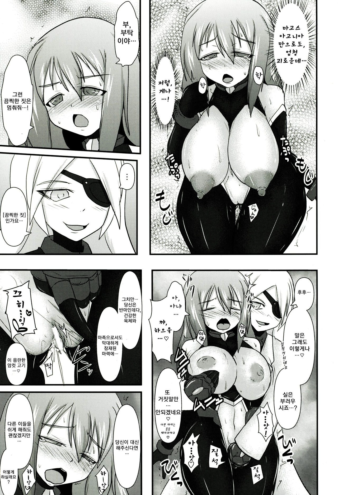 Shield Knight Elsain Vol.11 "NETHER LABORATORY" page 8 full