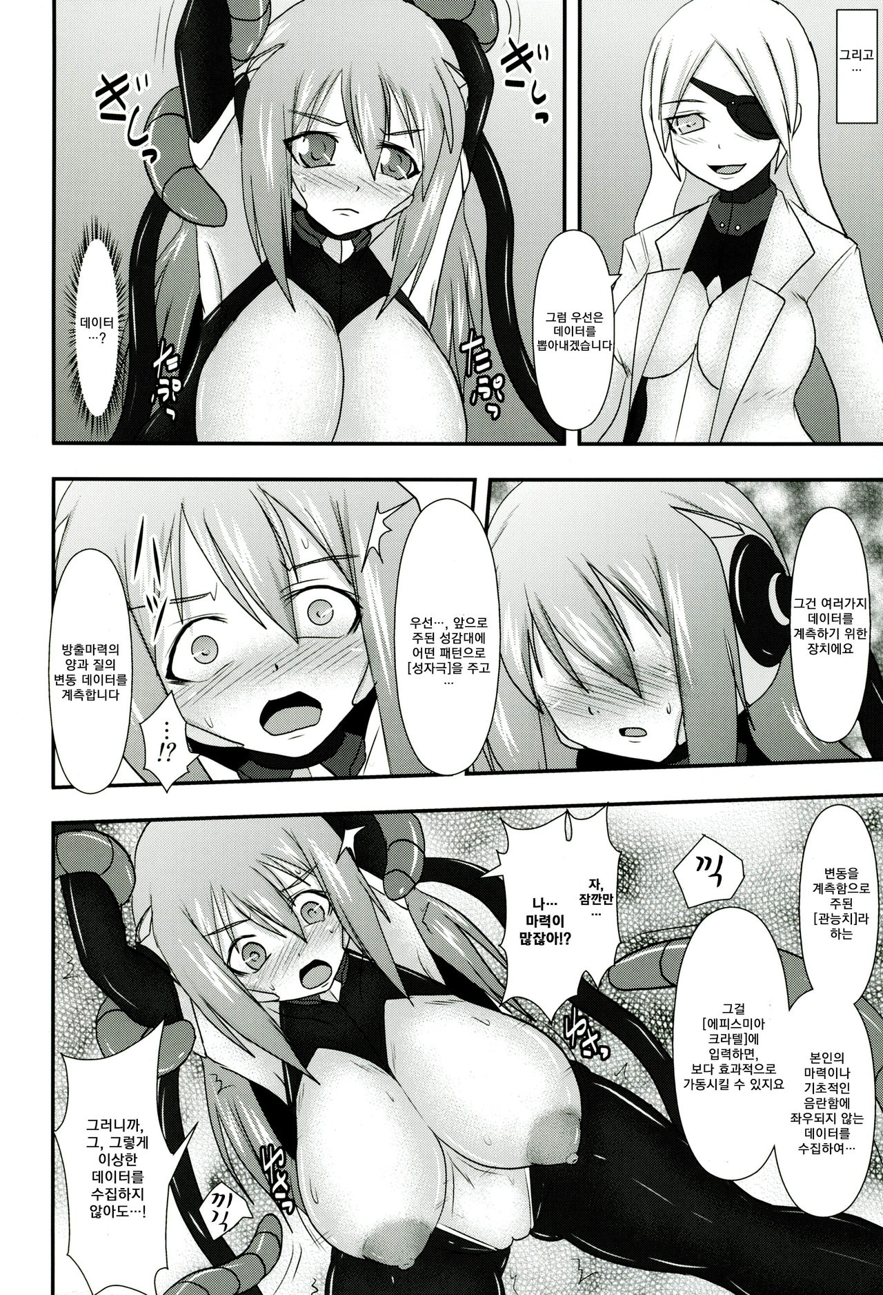 Shield Knight Elsain Vol.11 "NETHER LABORATORY" page 9 full