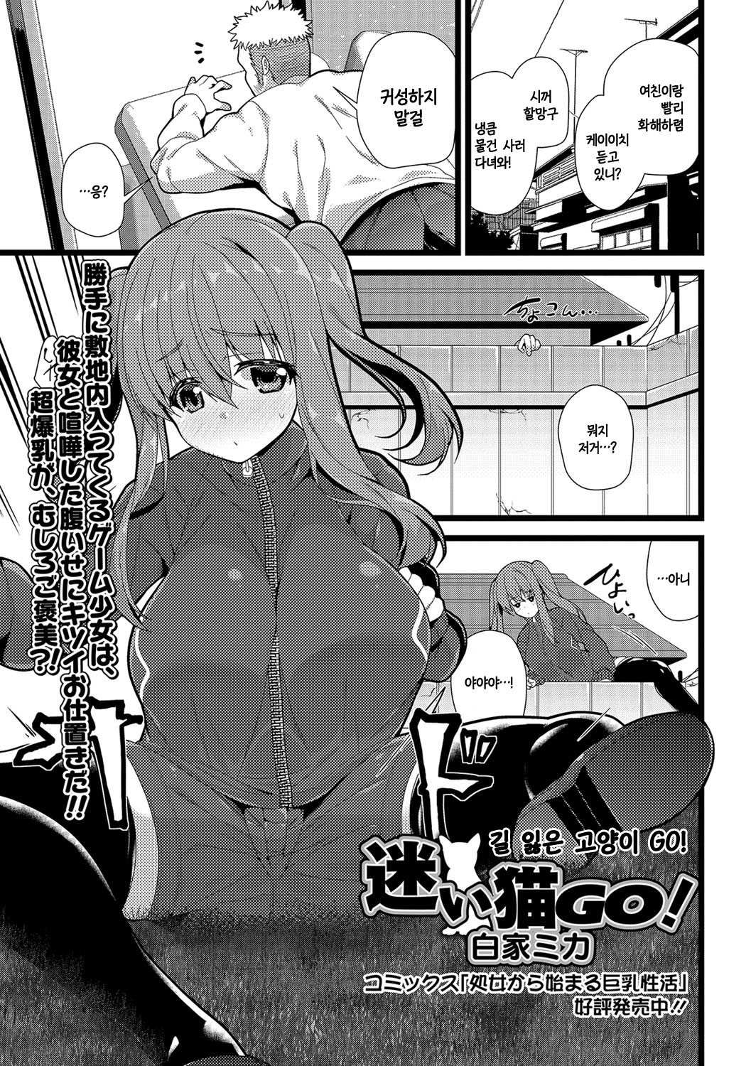 Mayoi Neko GO! | 길 잃은 고양이 GO! page 1 full