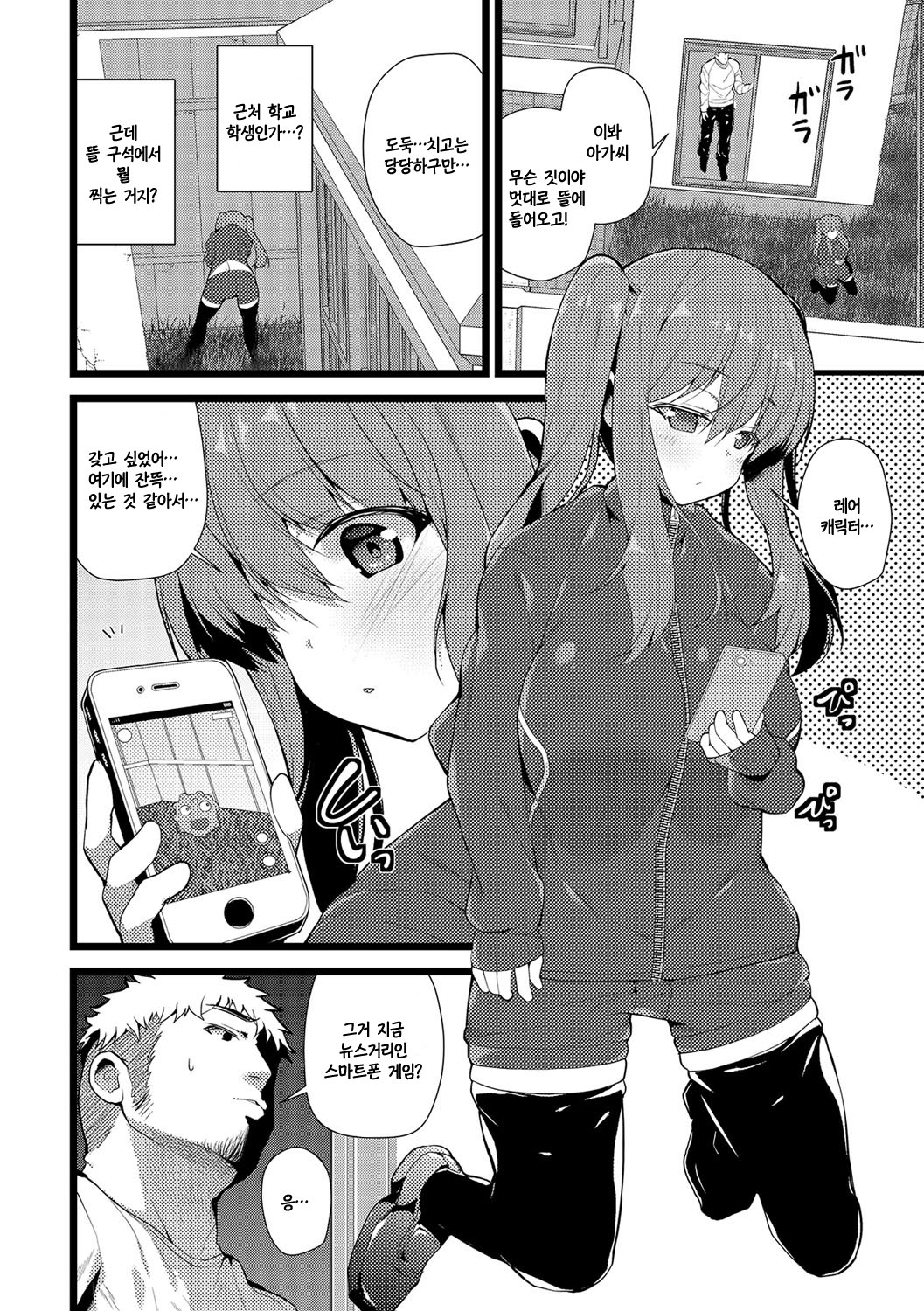Mayoi Neko GO! | 길 잃은 고양이 GO! page 2 full
