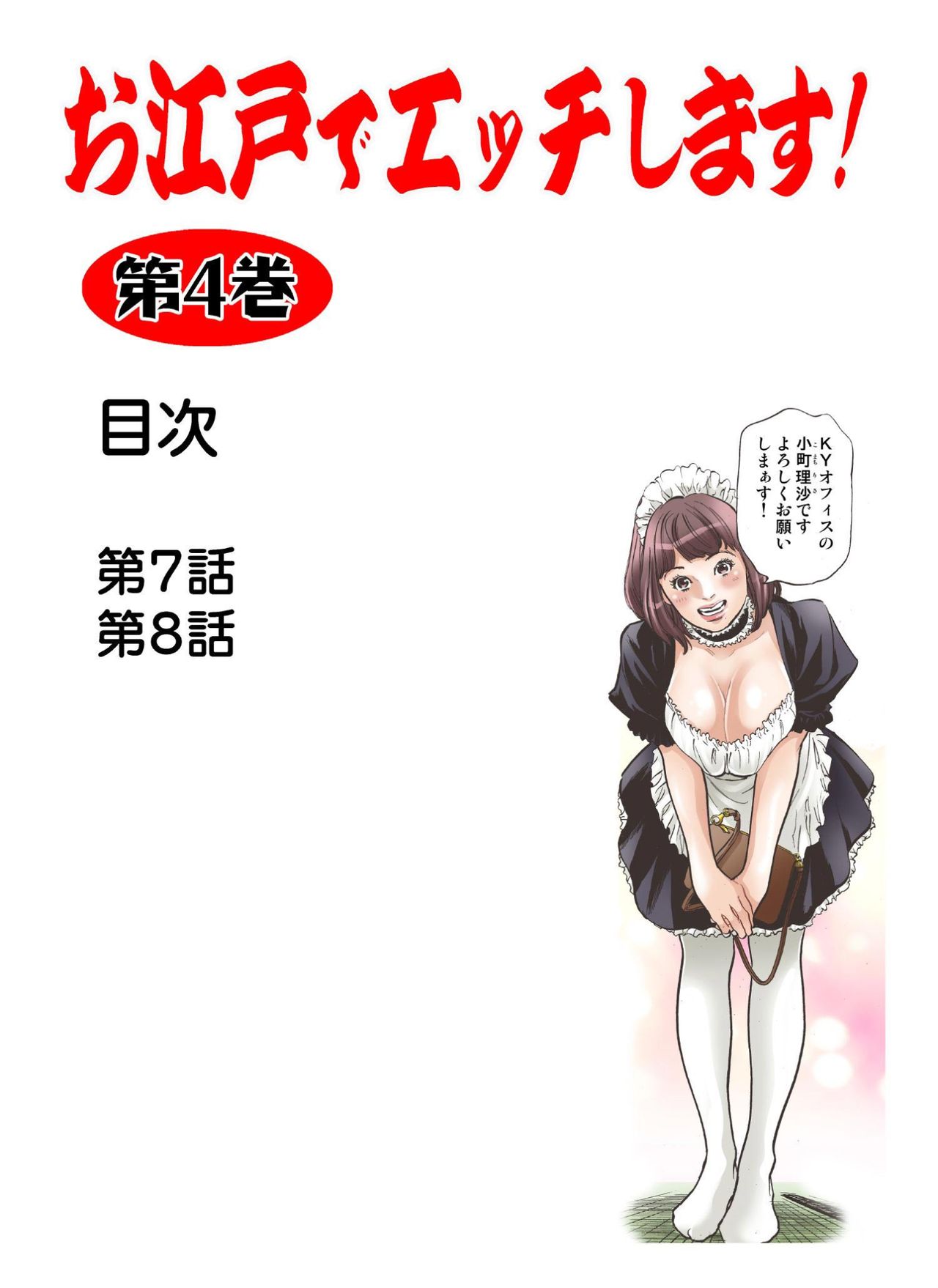 Oedo de Ecchi Shimasu! 4 page 2 full