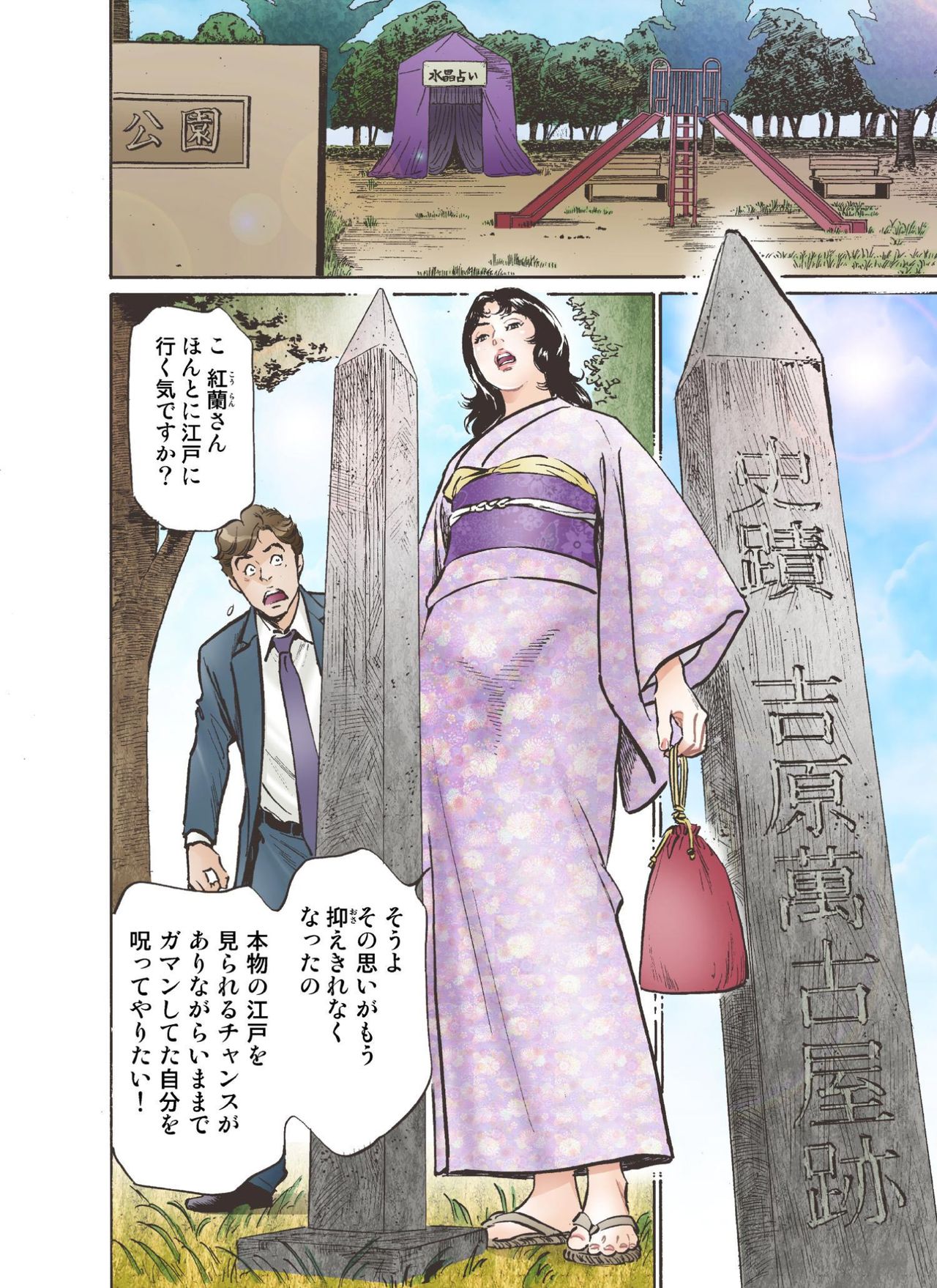 Oedo de Ecchi Shimasu! 4 page 4 full