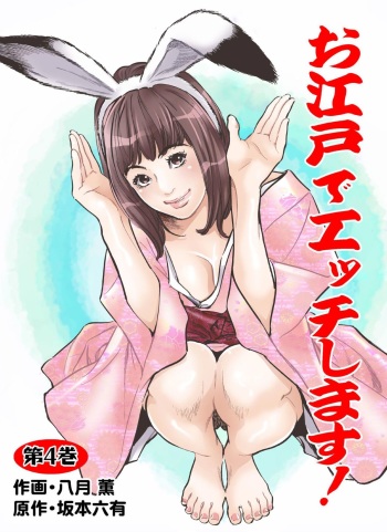 Oedo de Ecchi Shimasu! 4 cover