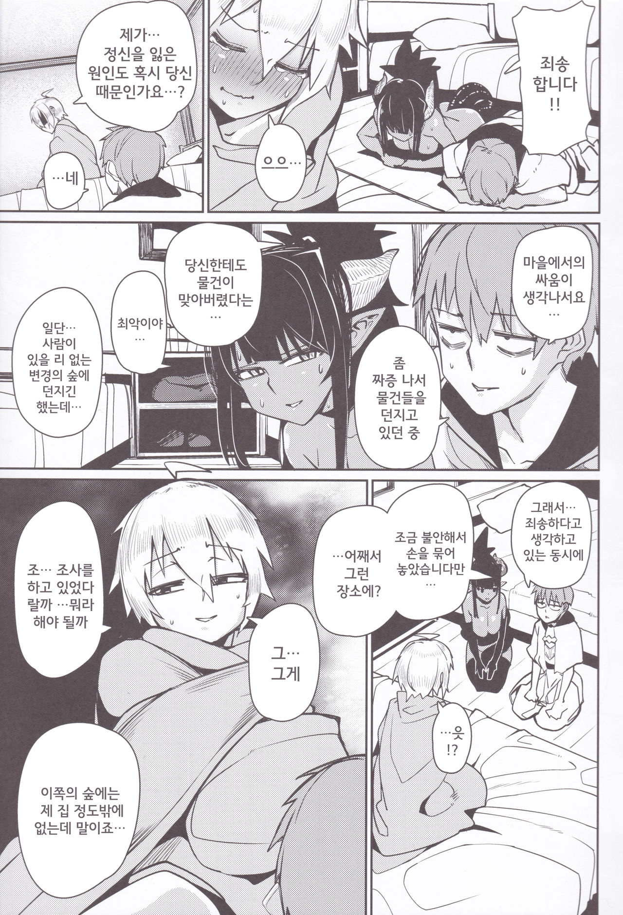 Different World Girl 3 page 4 full