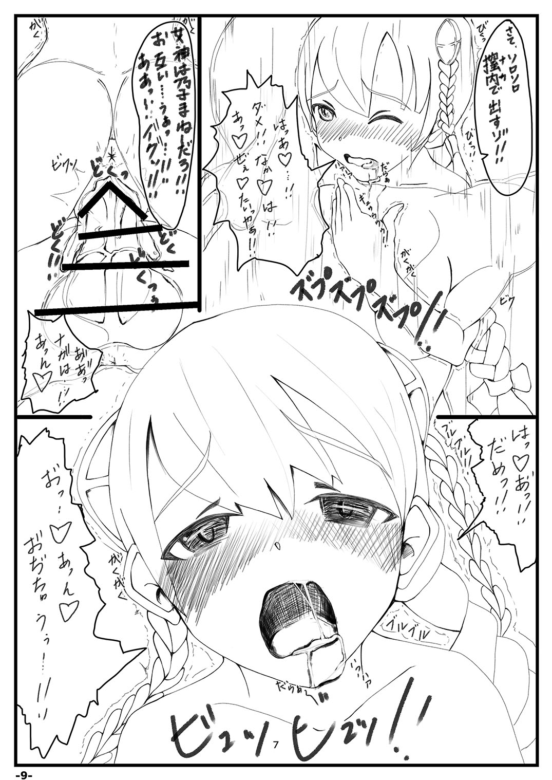 Yamiochi page 7 full