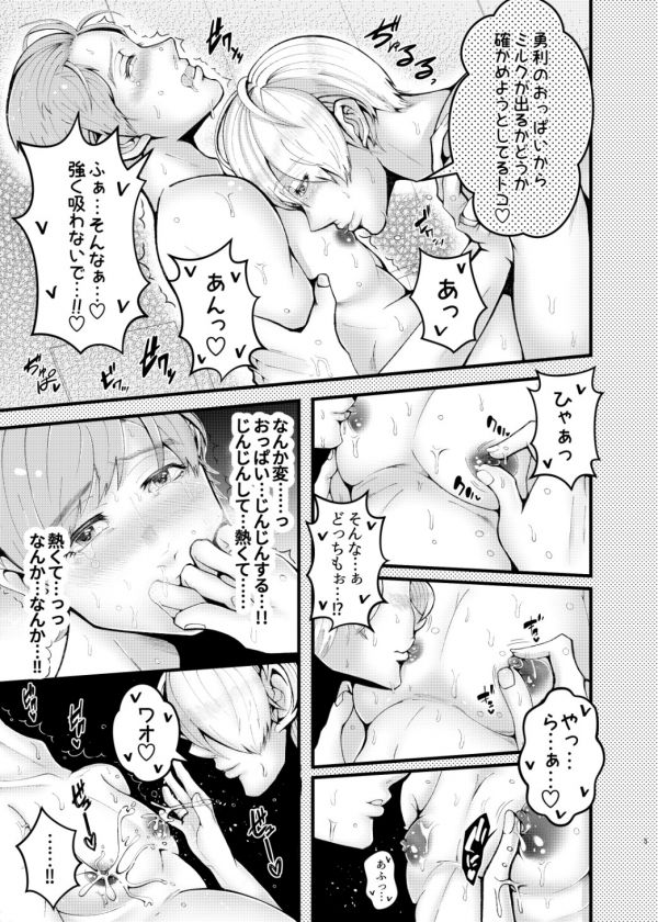 Ninpu-san to Milk Play page 5 full