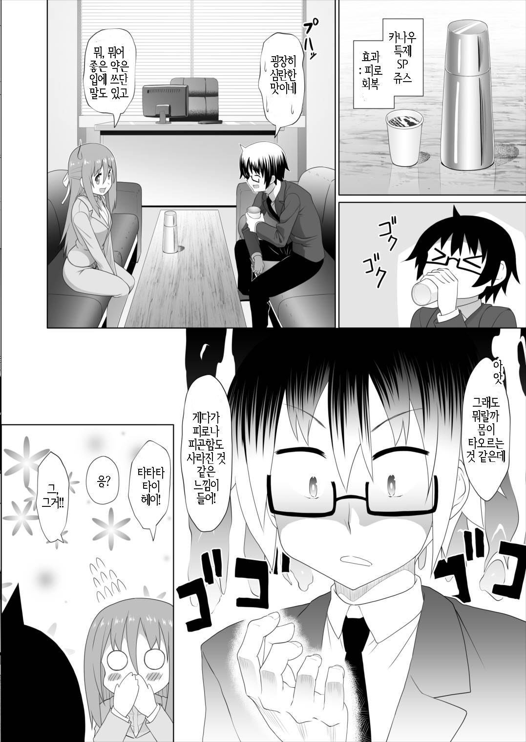 Nuruun Kanau Kachou 2 page 4 full