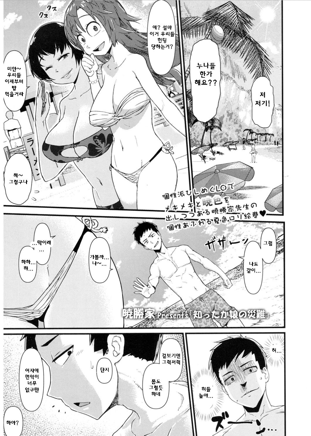 Shitta ka Musume no Sainan | 아는척 꼬마의 재난 page 1 full