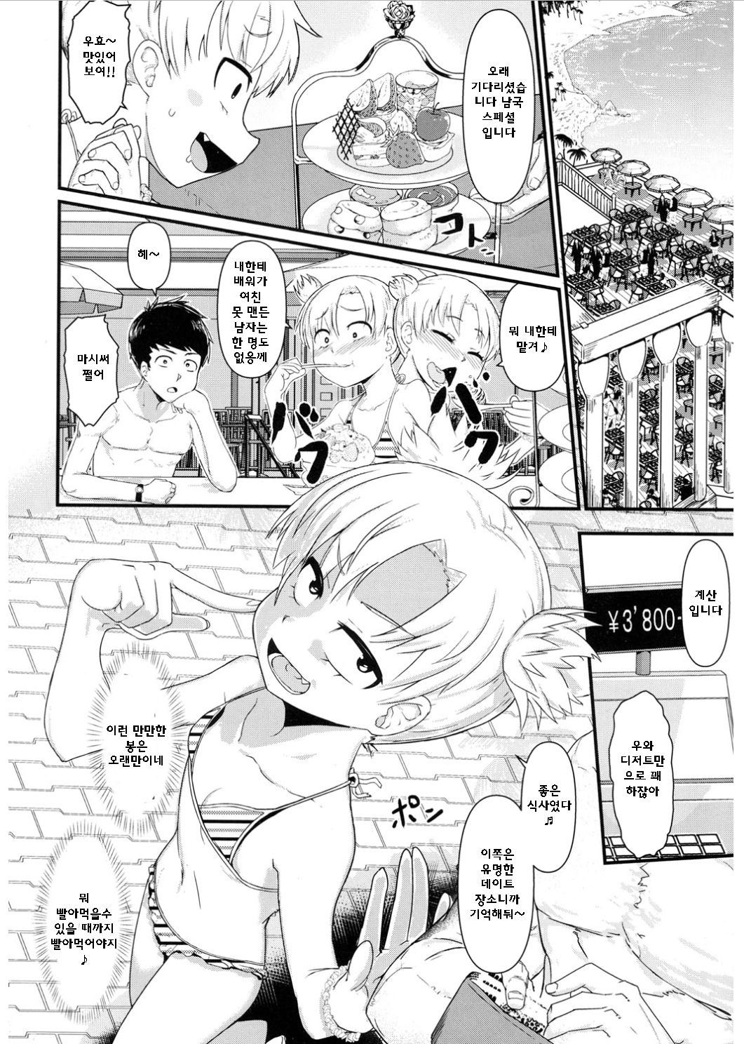 Shitta ka Musume no Sainan | 아는척 꼬마의 재난 page 4 full
