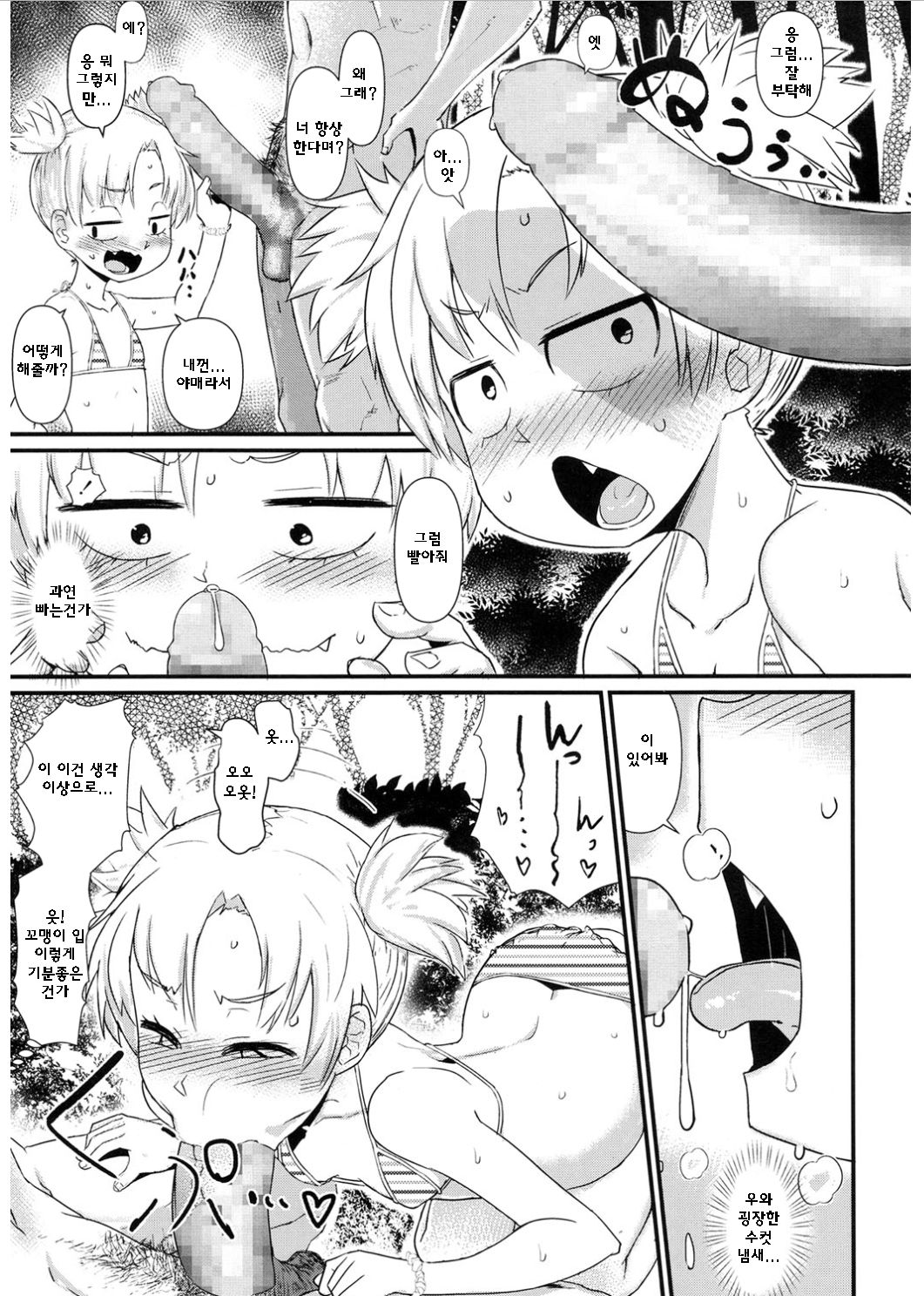 Shitta ka Musume no Sainan | 아는척 꼬마의 재난 page 7 full
