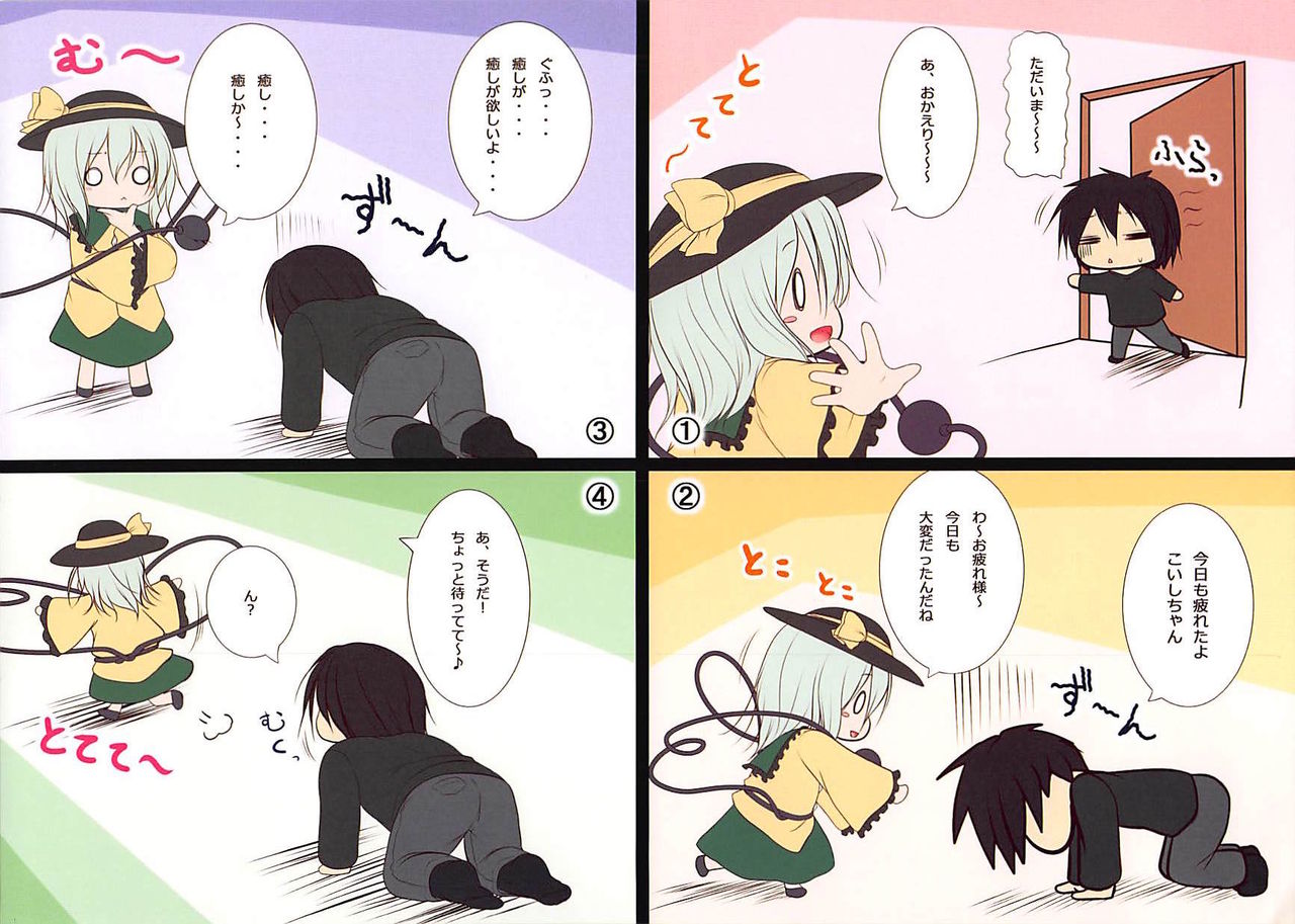Koishi-ryuu no Iyashikata page 2 full