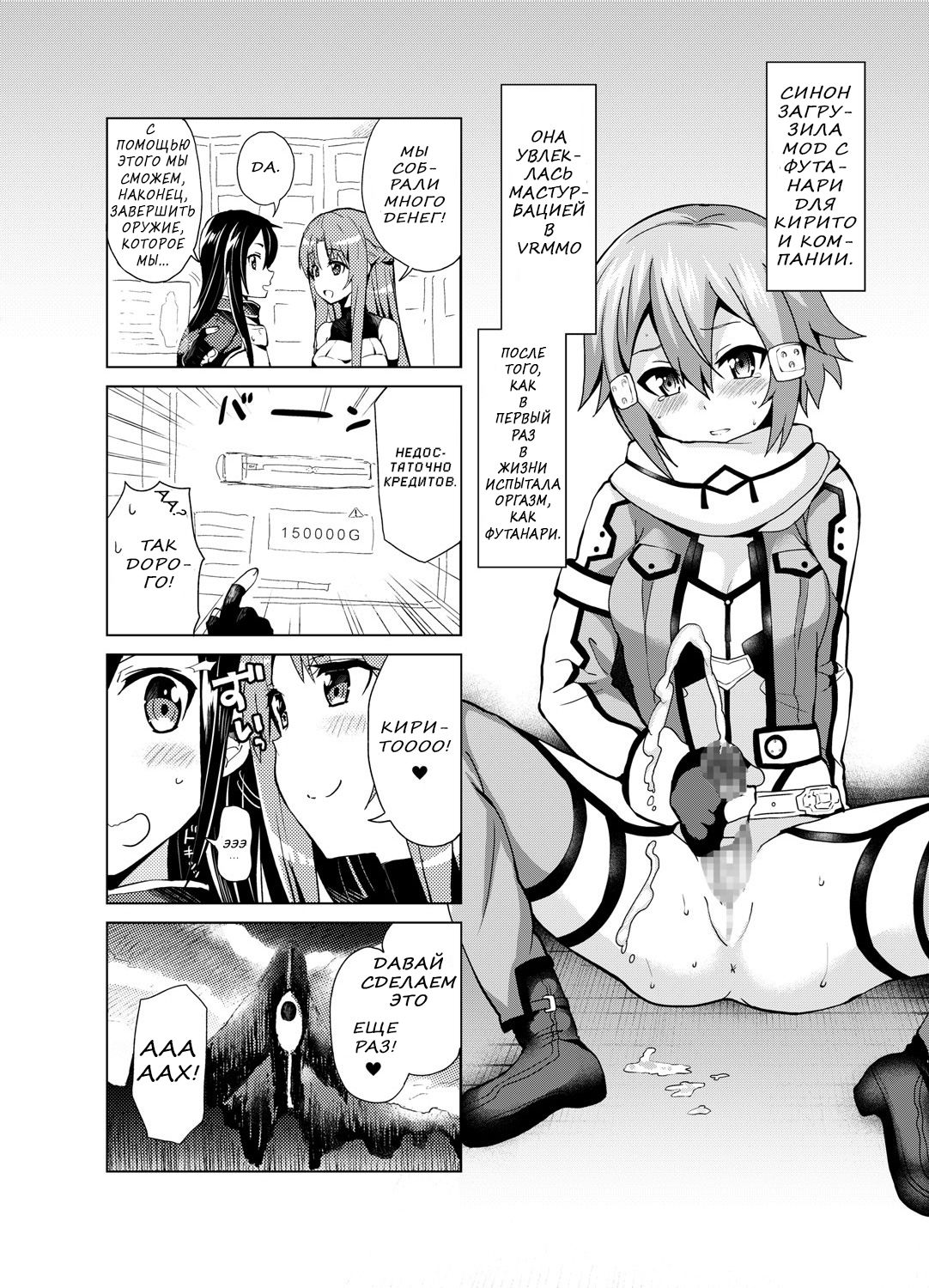 Sword of Asuna page 10 full