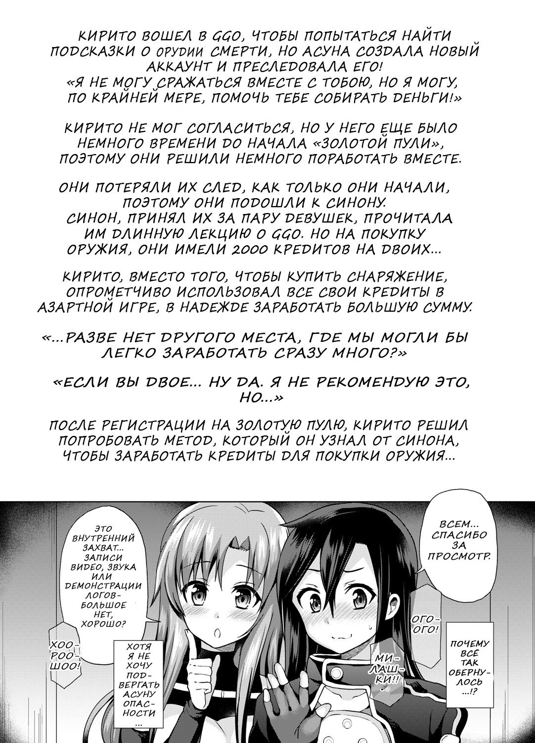 Sword of Asuna page 4 full