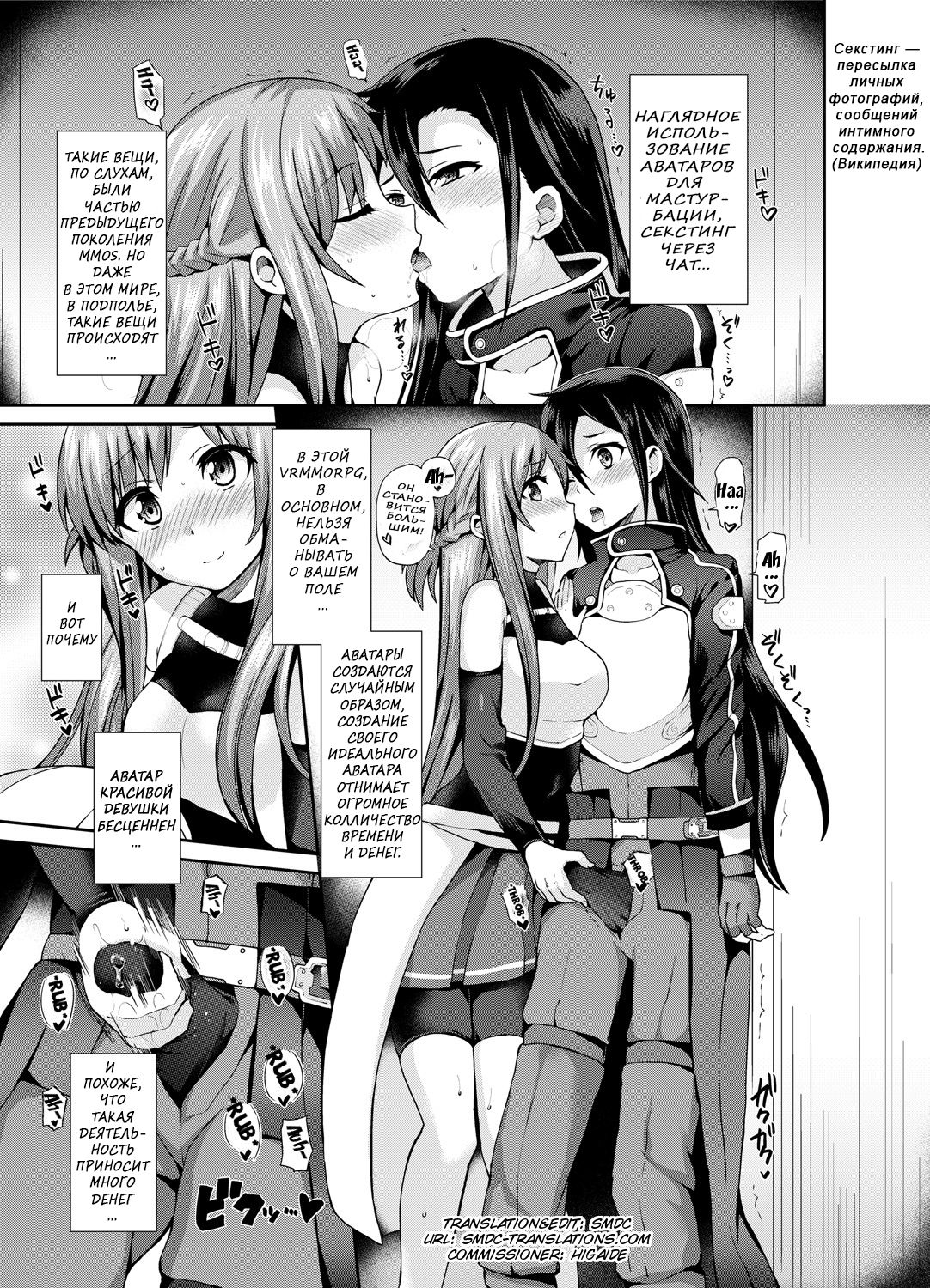 Sword of Asuna page 5 full